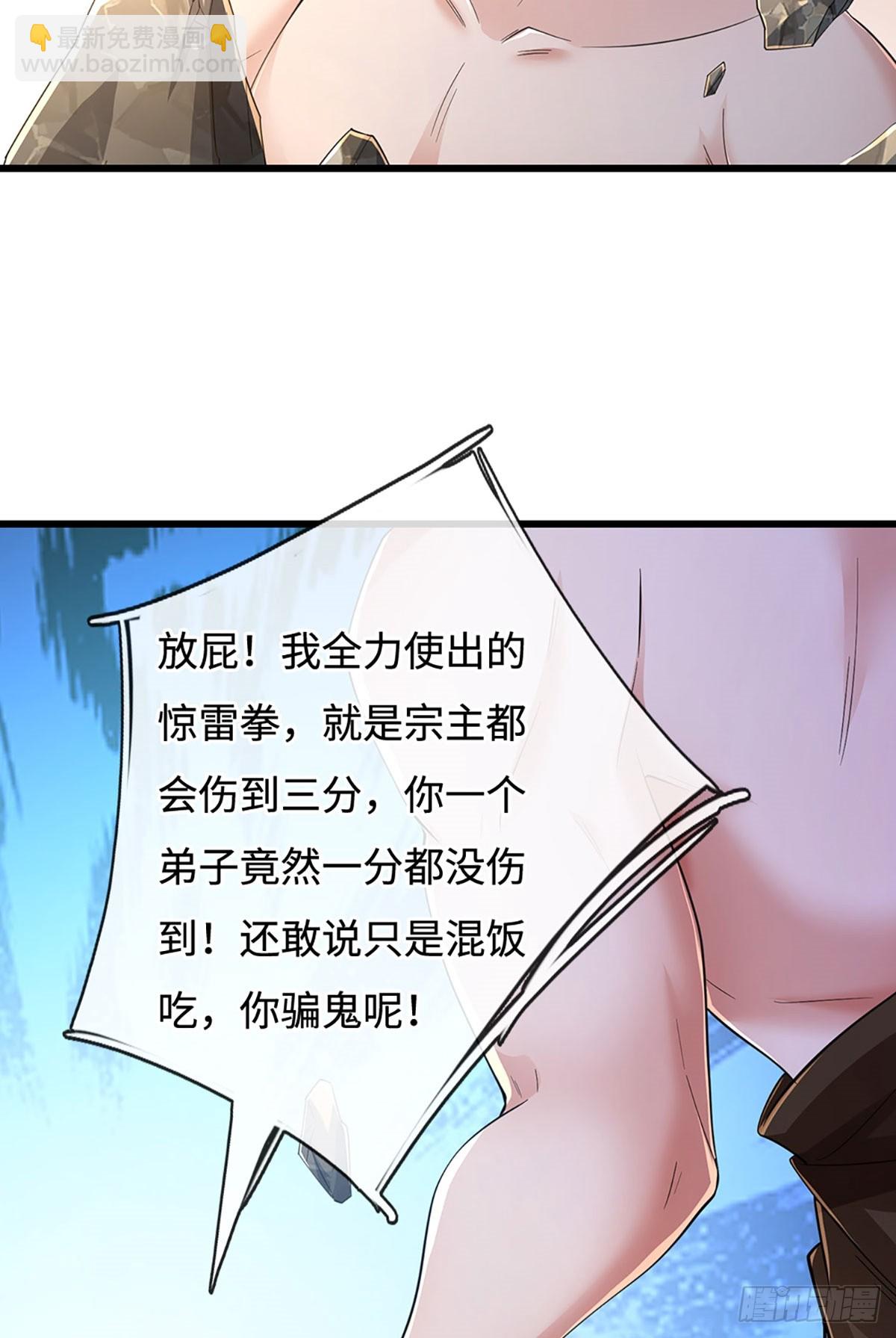 🍘 我在末日玄幻世界无敌了 第110话 爷爷在此 第23页