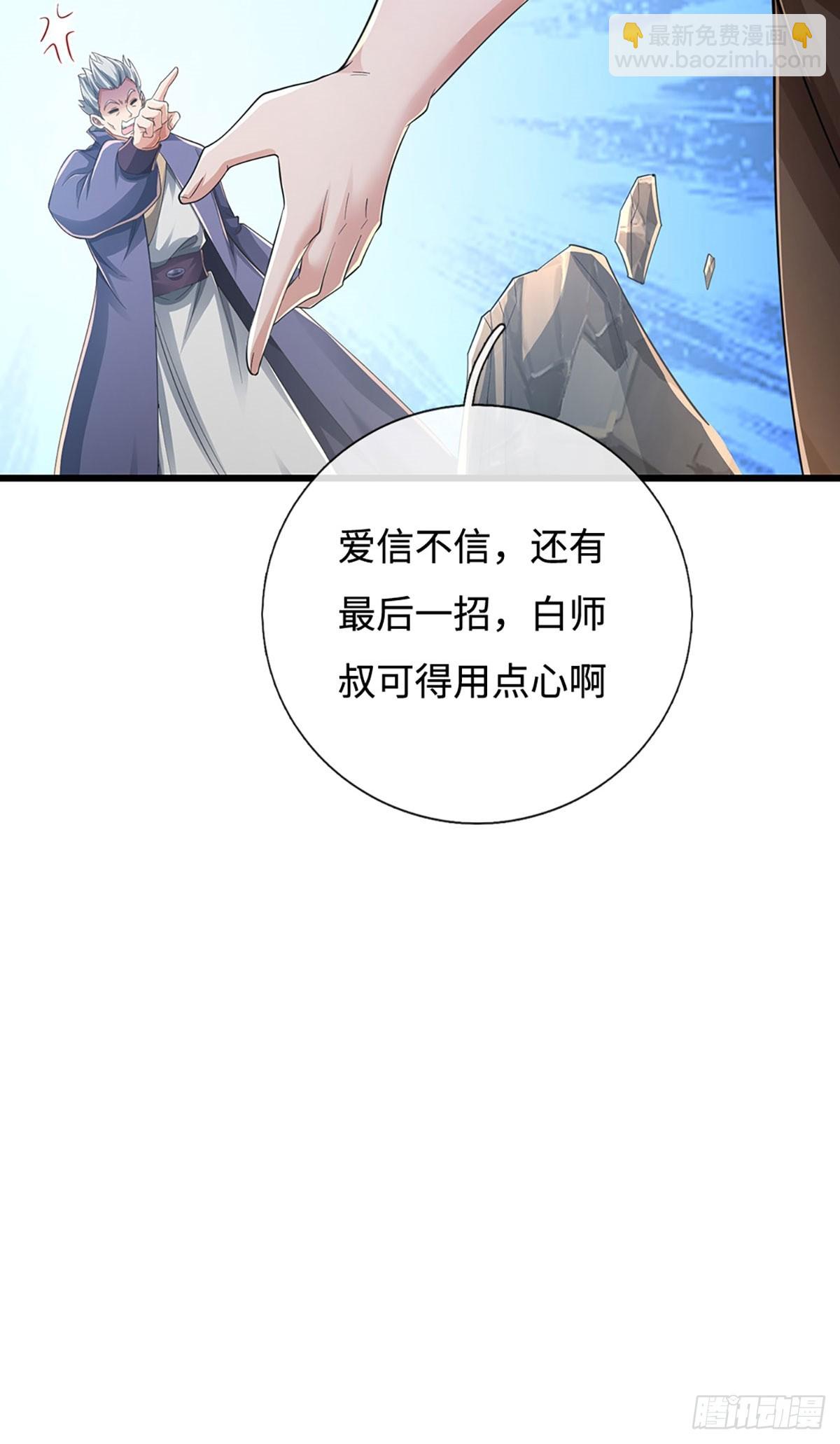 🍘 我在末日玄幻世界无敌了 第110话 爷爷在此 第24页