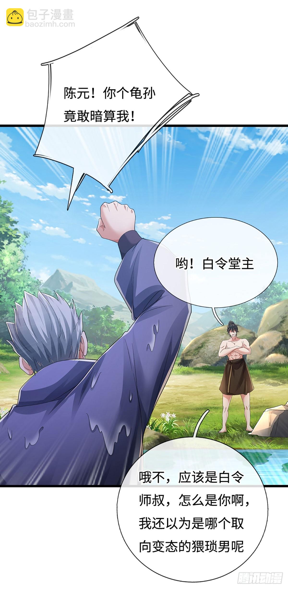 🍘 我在末日玄幻世界无敌了 第110话 爷爷在此 第6页