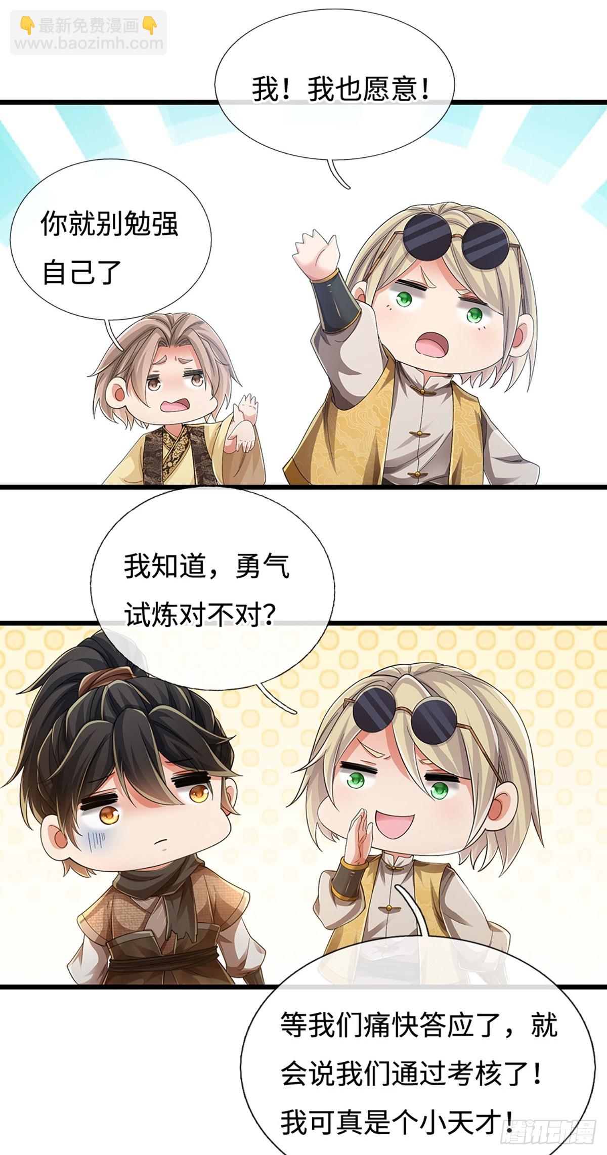 🍘 我在末日玄幻世界无敌了 第112话 有钞能力 第11页