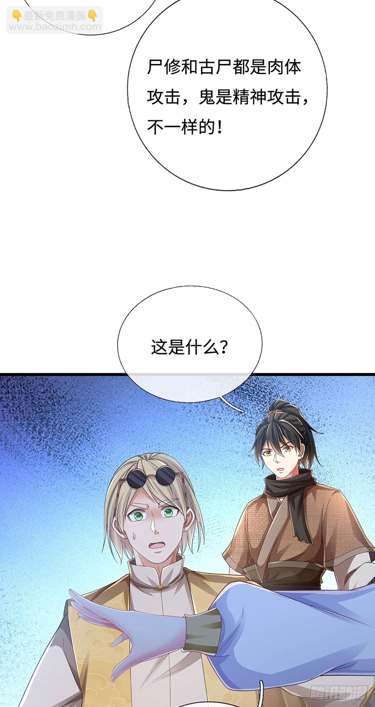 🍘 我在末日玄幻世界无敌了 第112话 有钞能力 第14页
