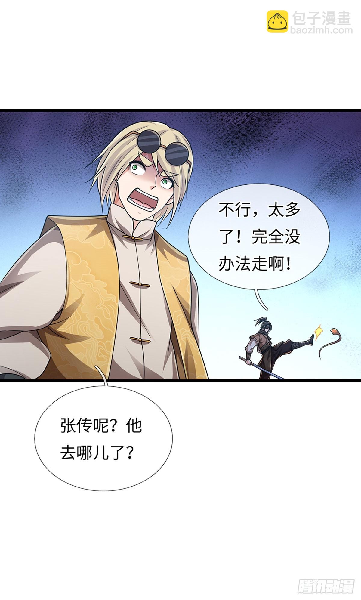 🍘 我在末日玄幻世界无敌了 第112话 有钞能力 第21页