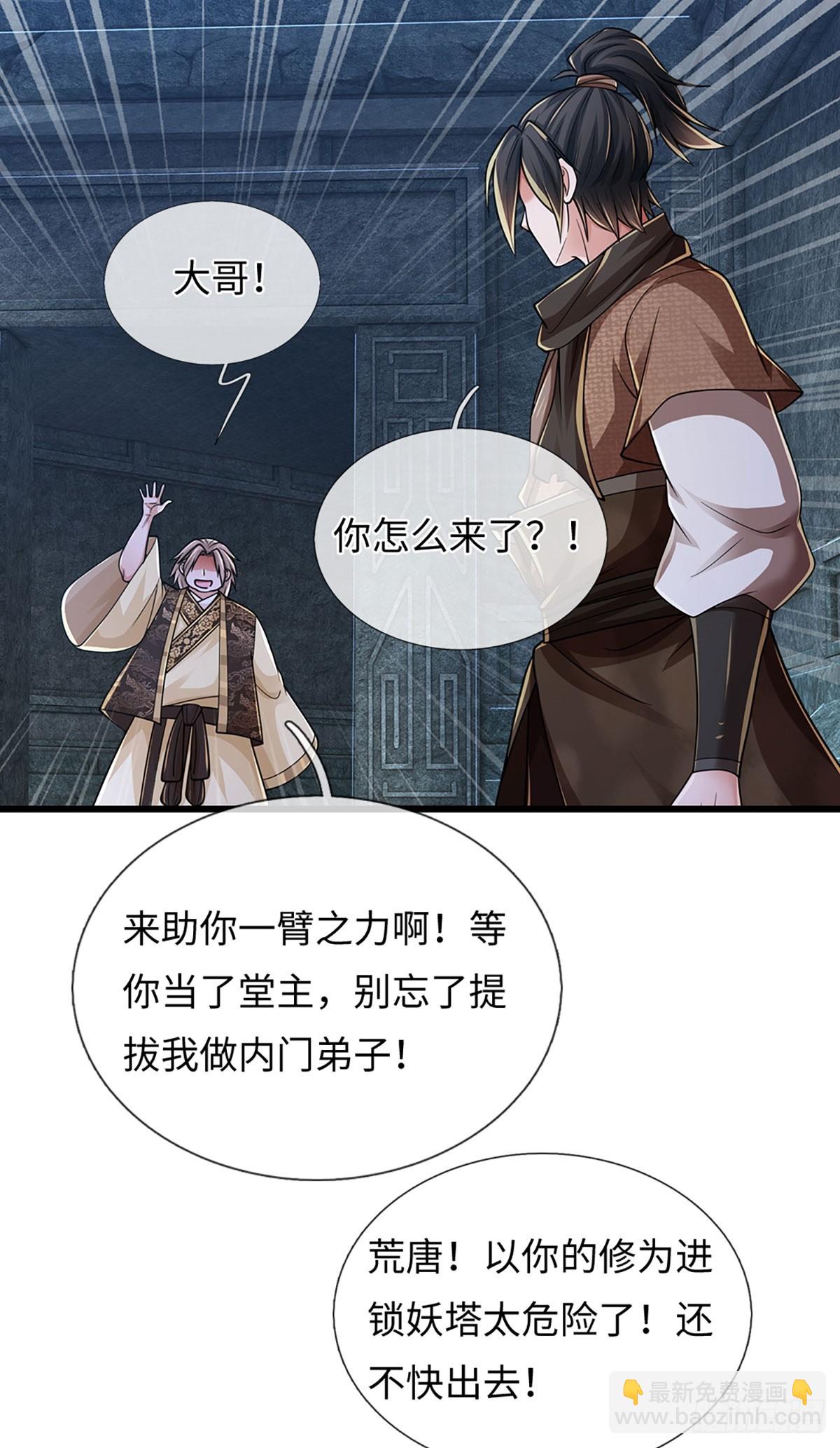 🍘 我在末日玄幻世界无敌了 第112话 有钞能力 第25页