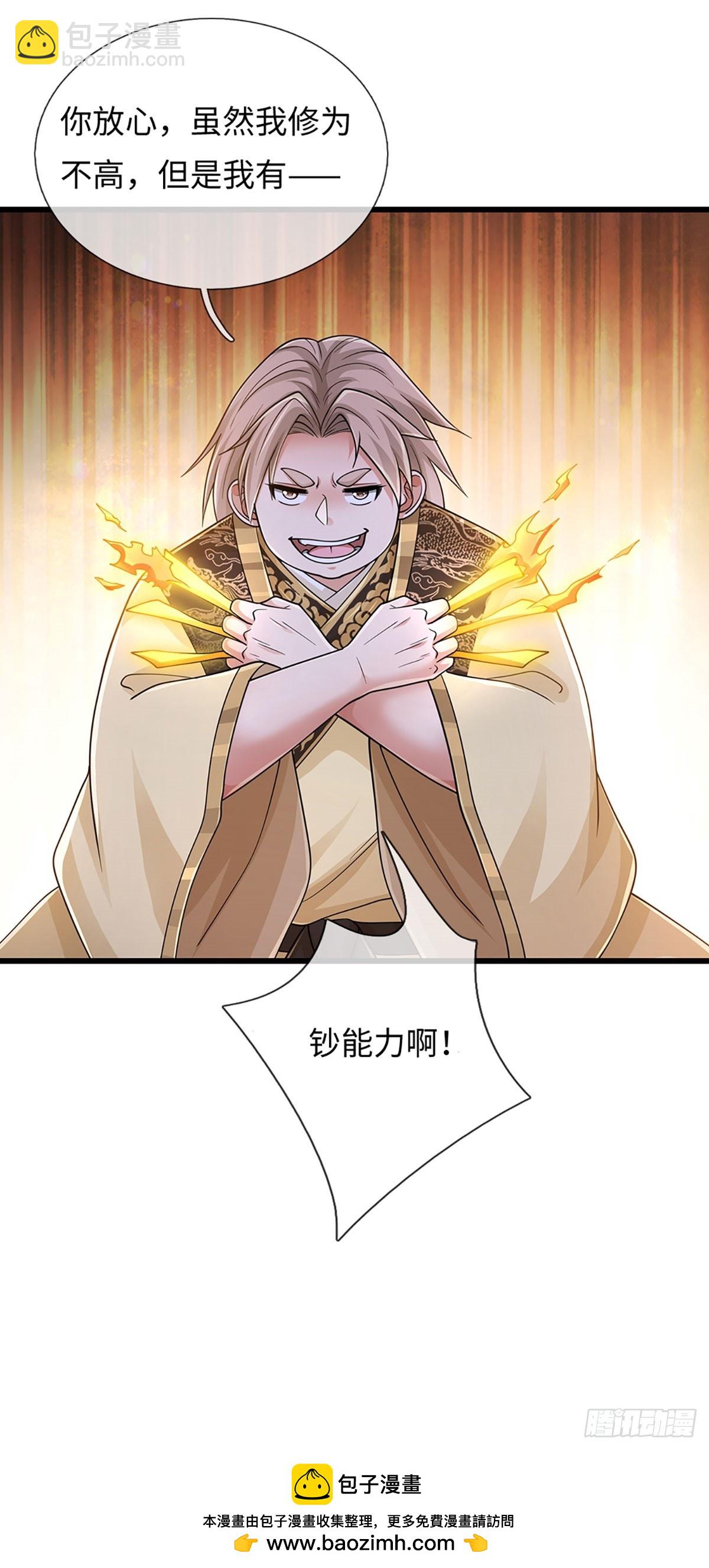 🍘 我在末日玄幻世界无敌了 第112话 有钞能力 第27页