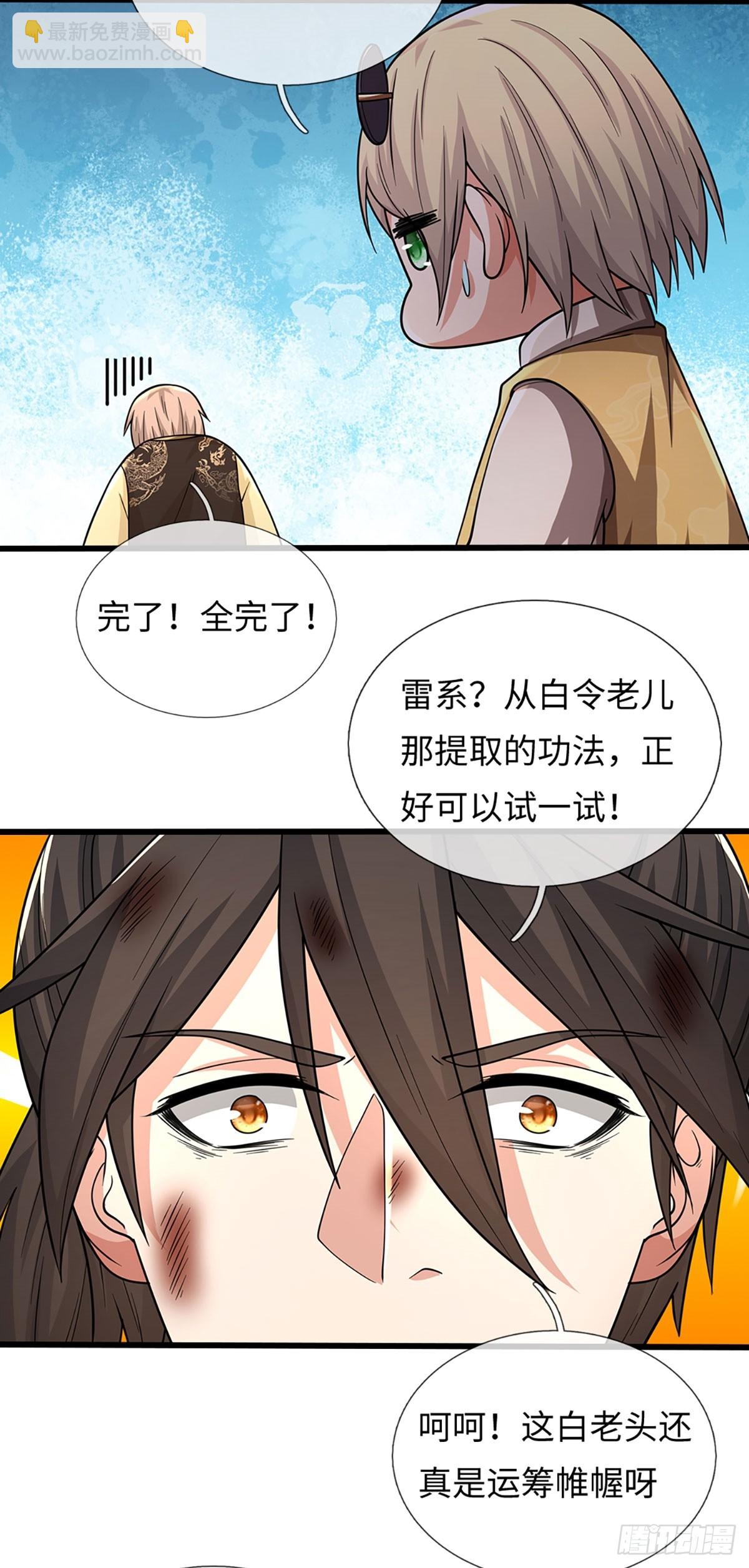 🍘 我在末日玄幻世界无敌了 第114话 无法提取 第10页