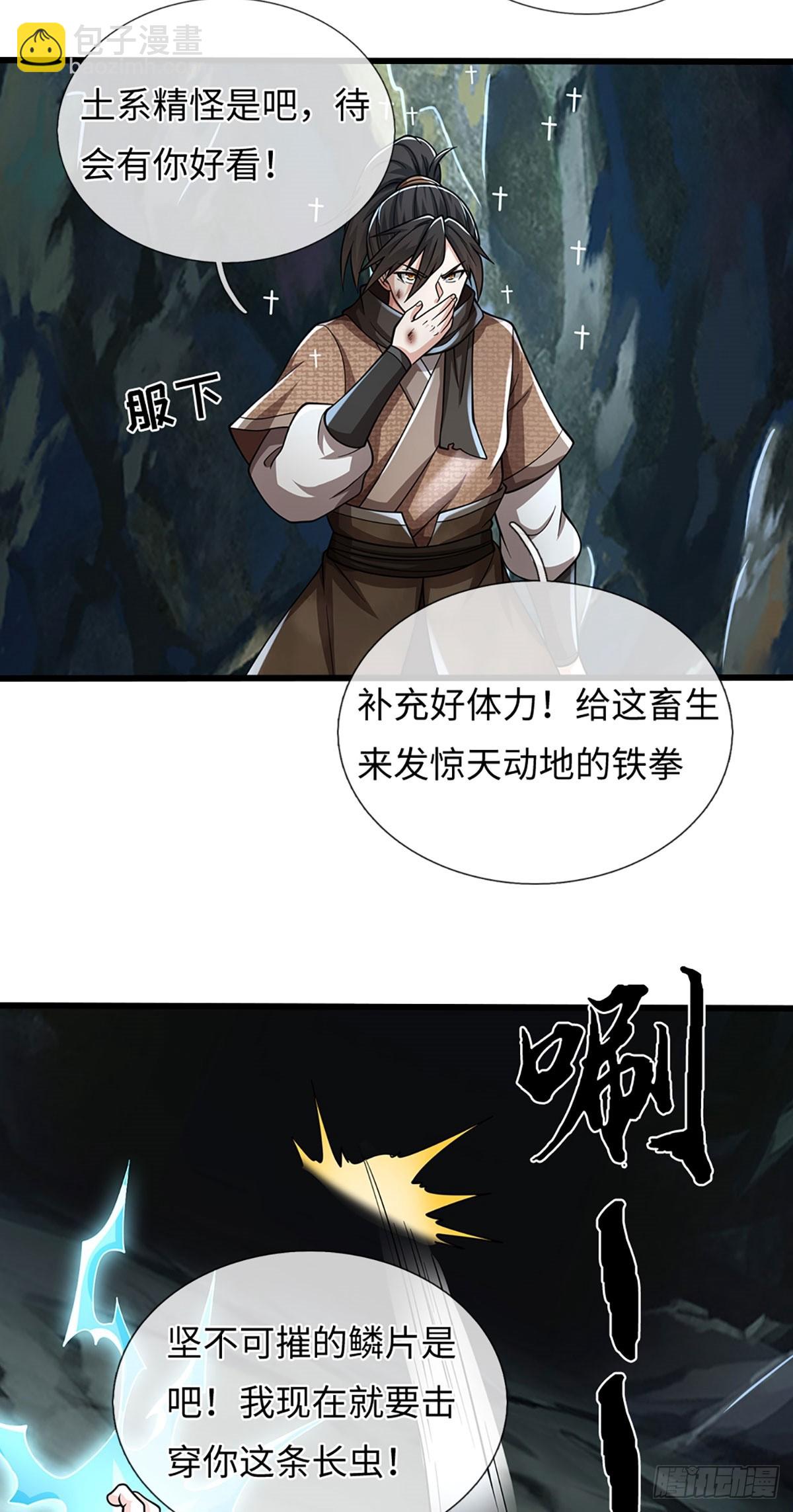 🍘 我在末日玄幻世界无敌了 第114话 无法提取 第11页