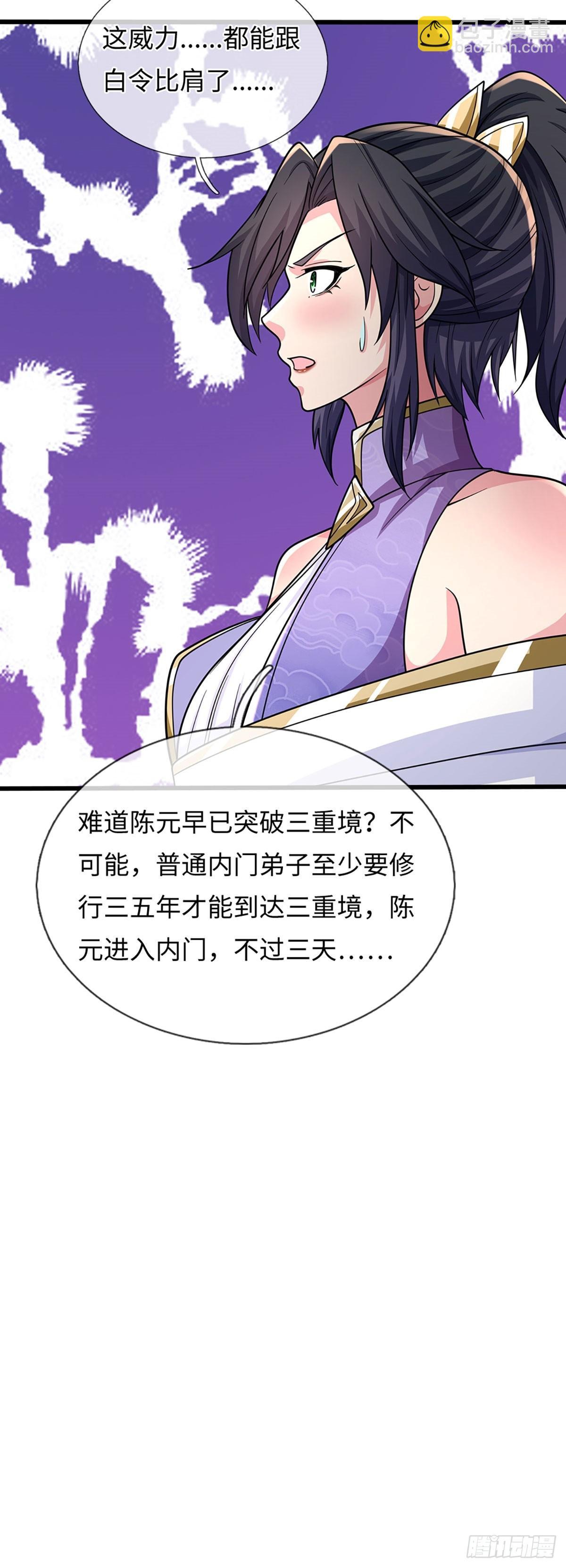 🍘 我在末日玄幻世界无敌了 第114话 无法提取 第15页