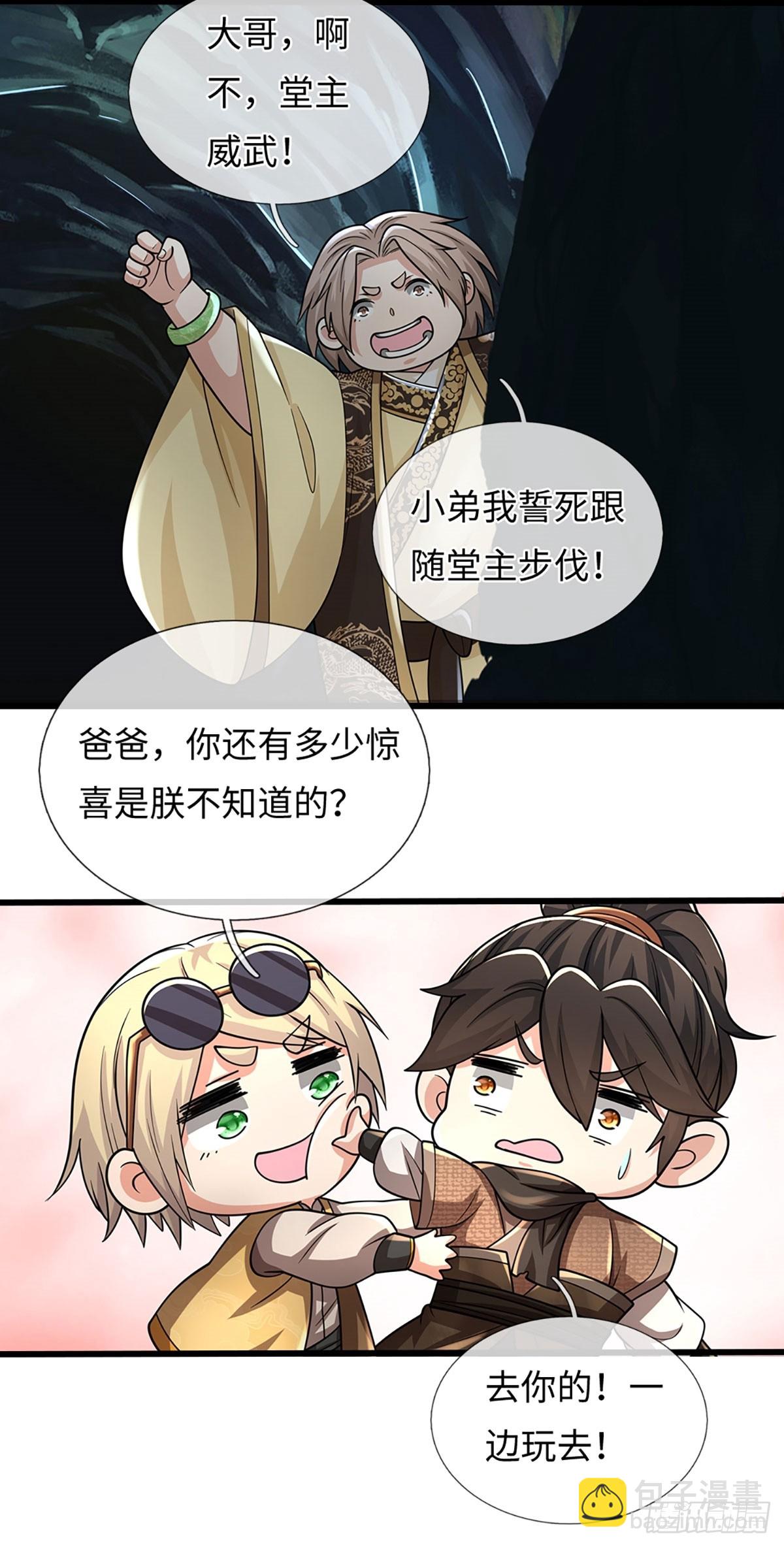 🍘 我在末日玄幻世界无敌了 第114话 无法提取 第29页