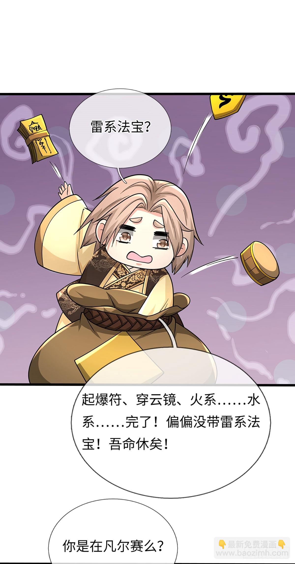 🍘 我在末日玄幻世界无敌了 第114话 无法提取 第9页