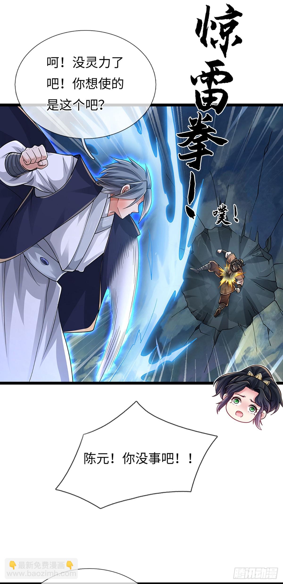 🍘 我在末日玄幻世界无敌了 第116话 老六定身 第13页