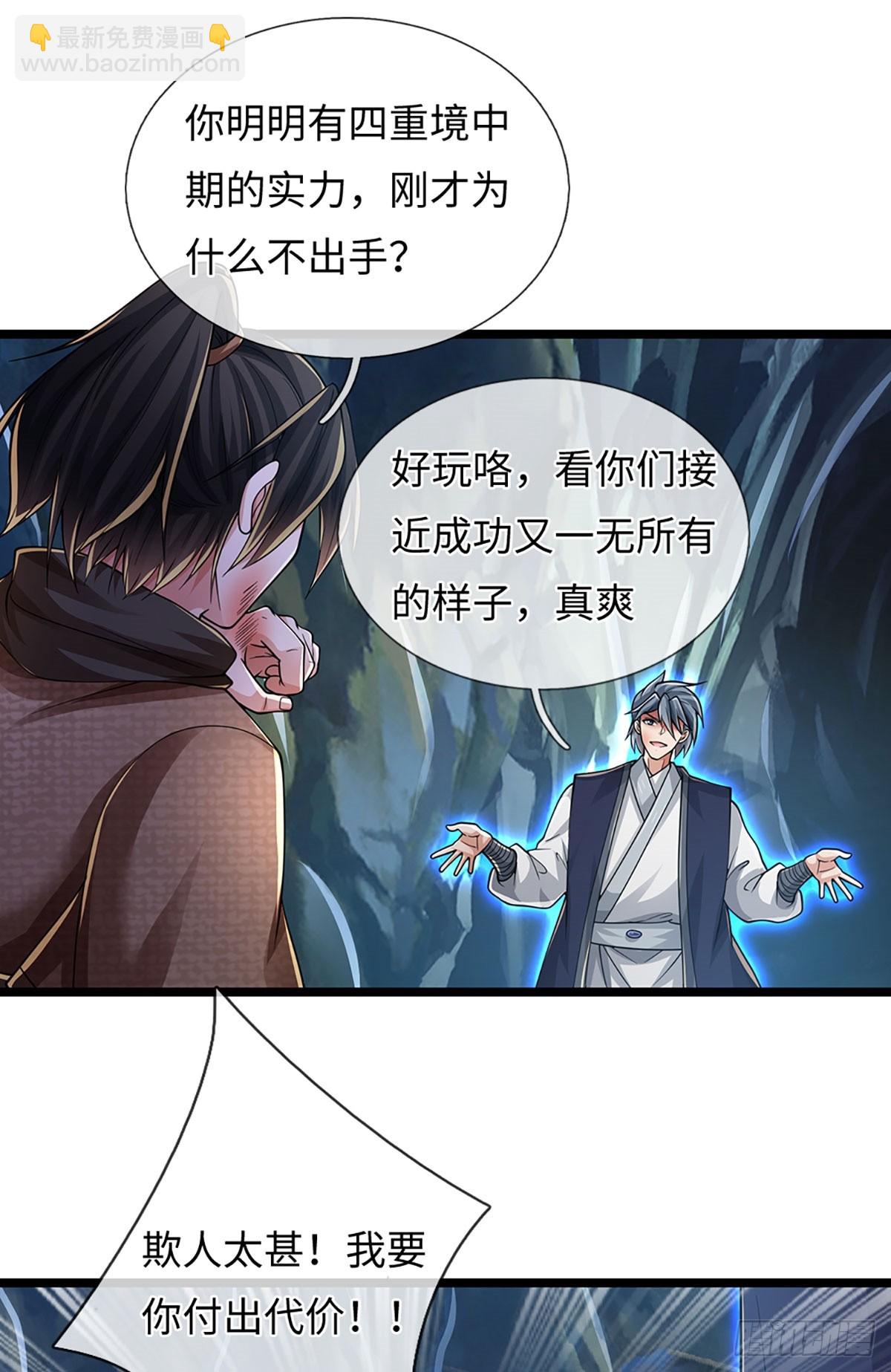 🍘 我在末日玄幻世界无敌了 第116话 老六定身 第15页