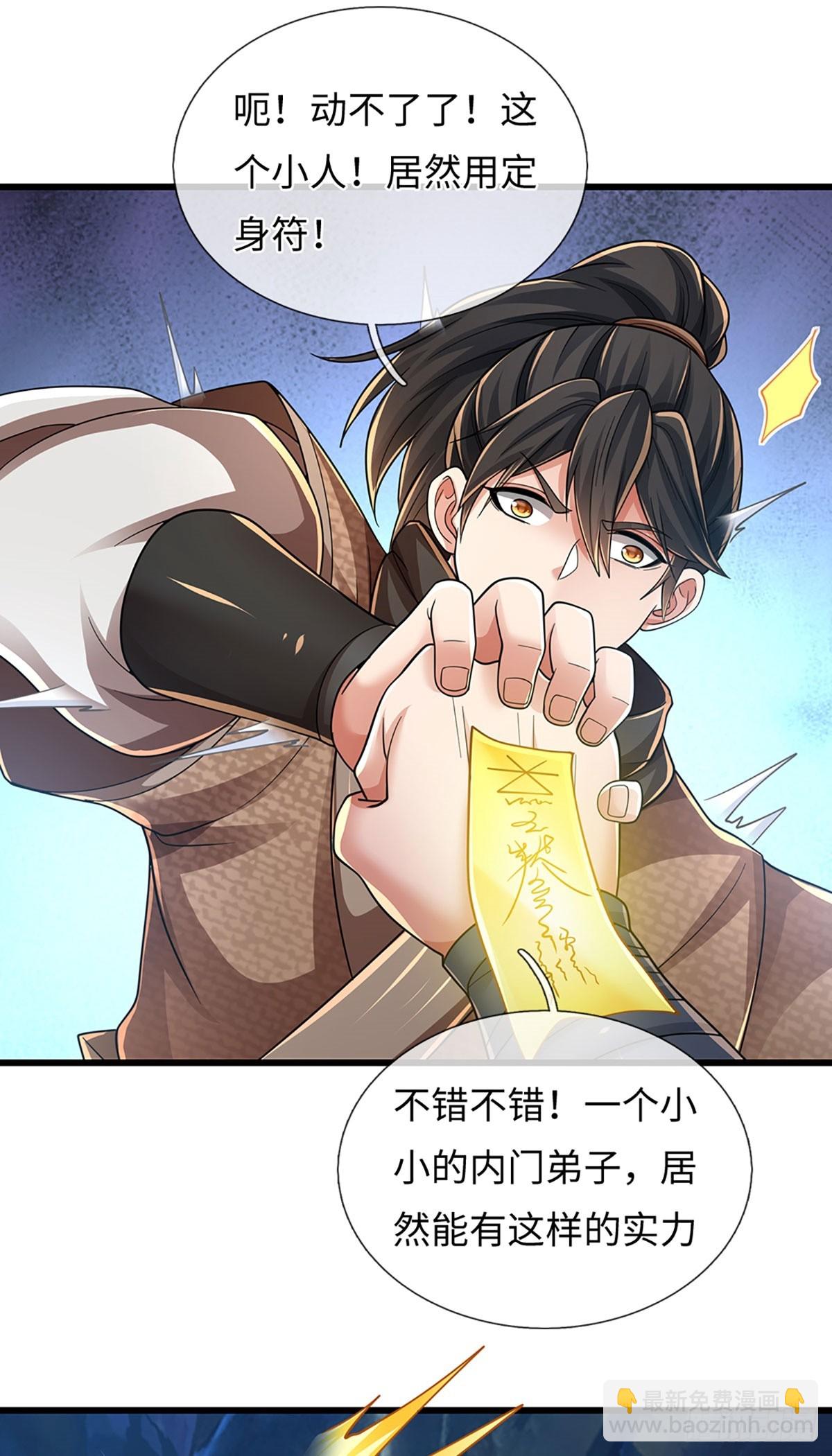 🍘 我在末日玄幻世界无敌了 第116话 老六定身 第19页