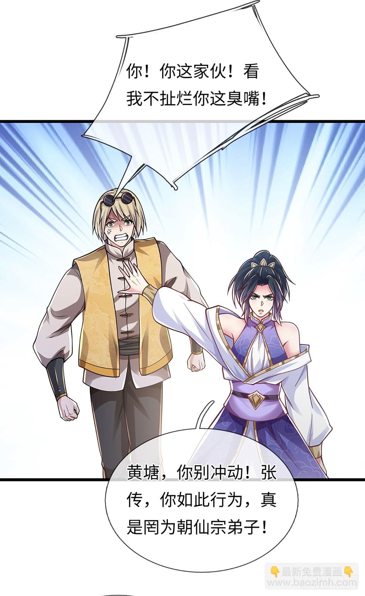 🍘 我在末日玄幻世界无敌了 第116话 老六定身 第4页