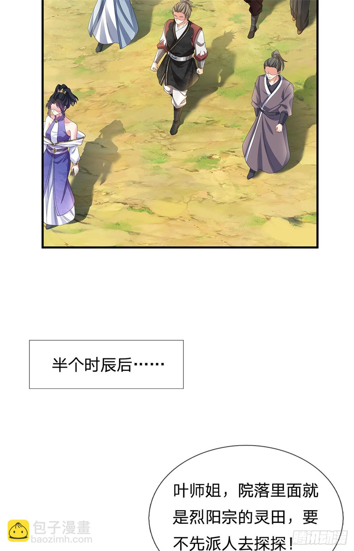 🍘 我在末日玄幻世界无敌了 第12话 没安好心 第12页