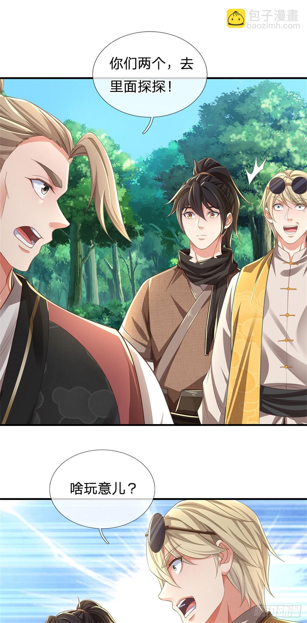 🍘 我在末日玄幻世界无敌了 第12话 没安好心 第14页