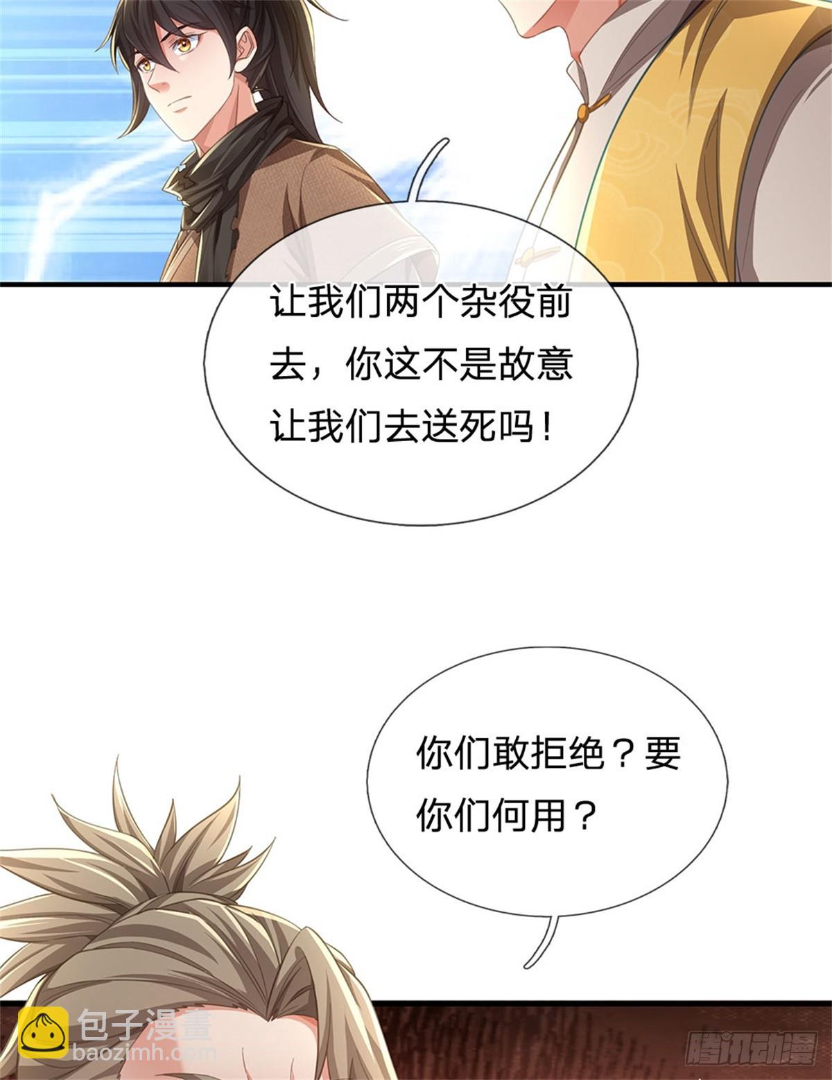 🍘 我在末日玄幻世界无敌了 第12话 没安好心 第15页