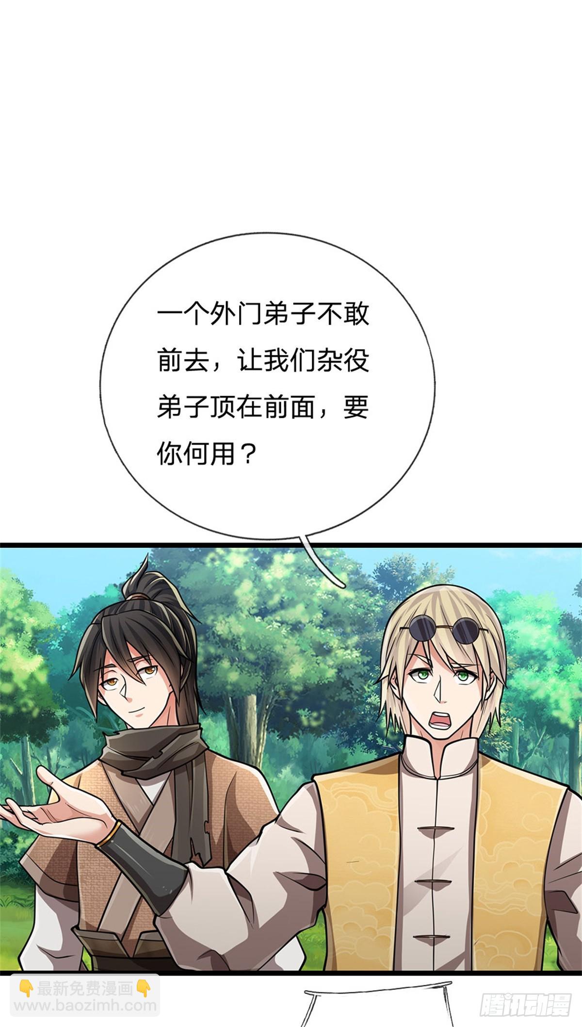 🍘 我在末日玄幻世界无敌了 第12话 没安好心 第17页