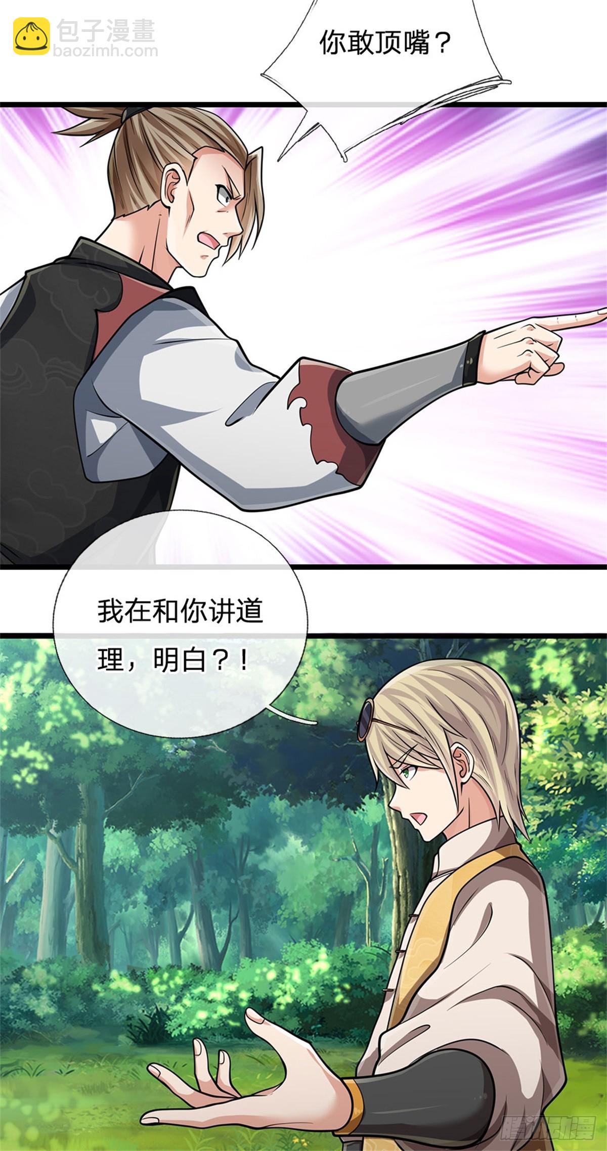 🍘 我在末日玄幻世界无敌了 第12话 没安好心 第18页