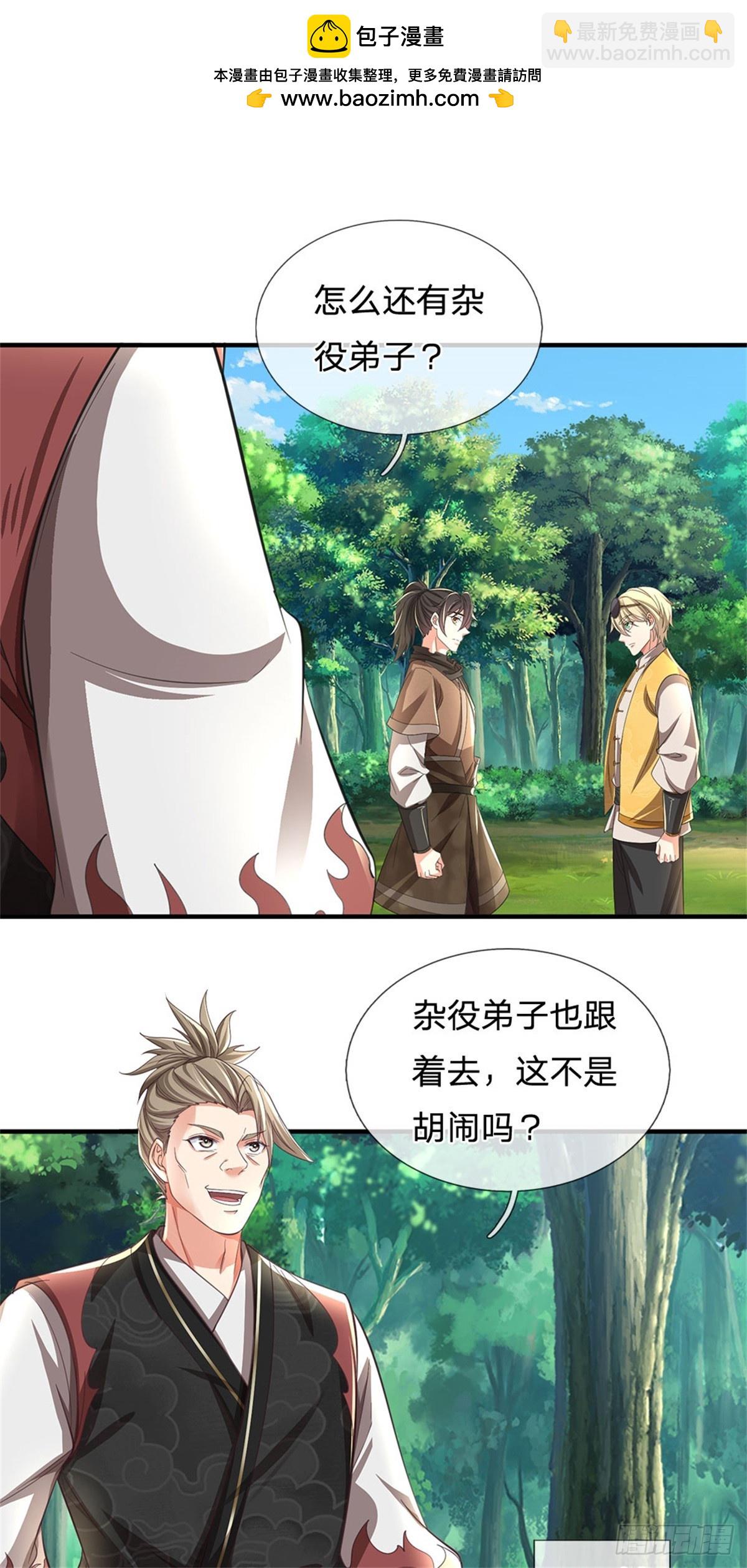 🍘 我在末日玄幻世界无敌了 第12话 没安好心 第2页
