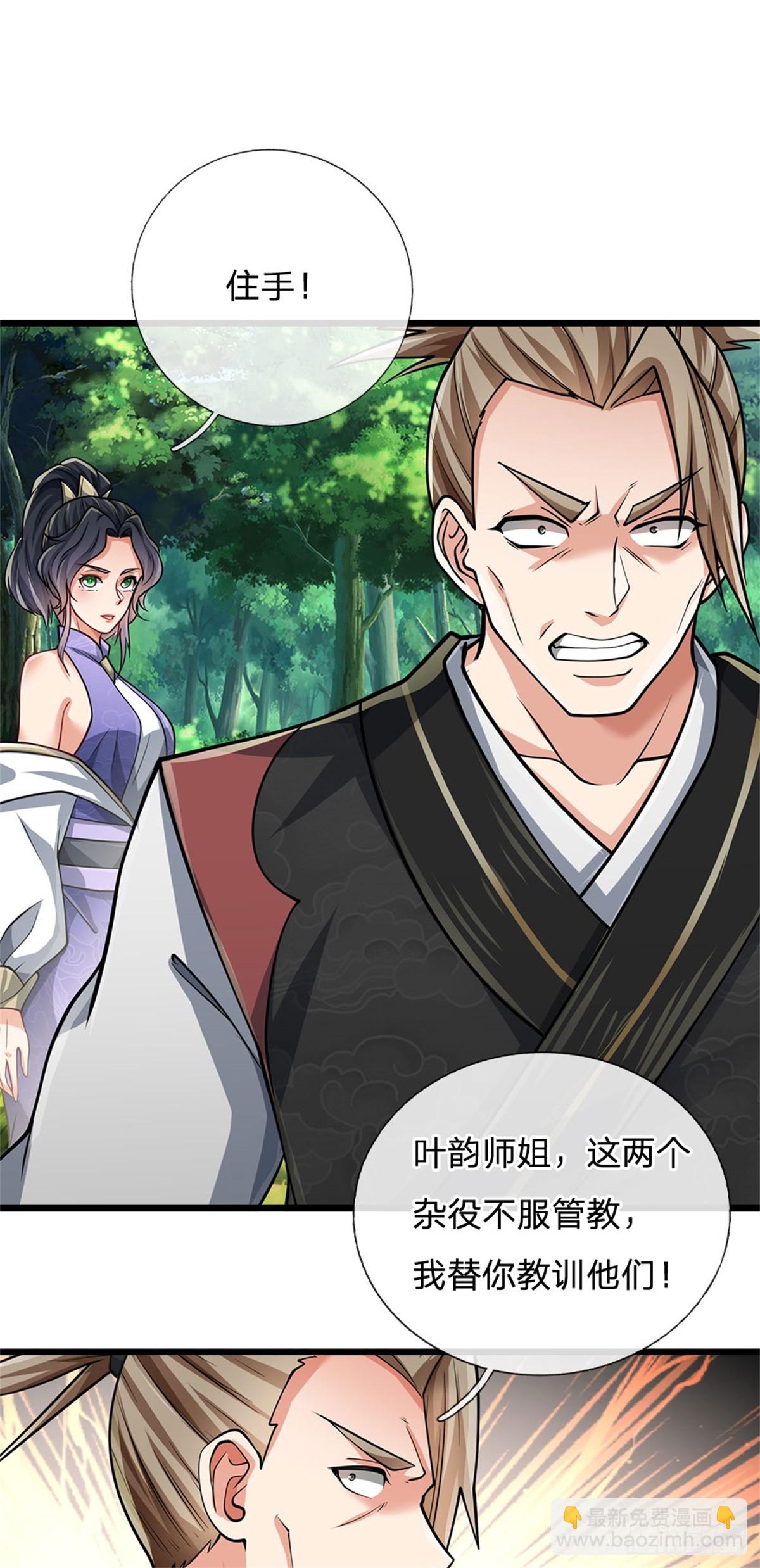 🍘 我在末日玄幻世界无敌了 第12话 没安好心 第20页