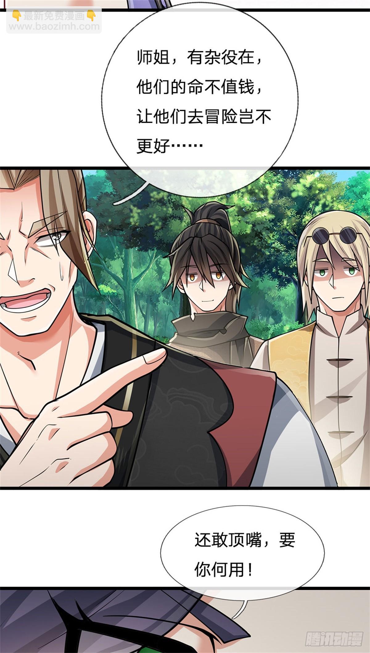 🍘 我在末日玄幻世界无敌了 第12话 没安好心 第24页
