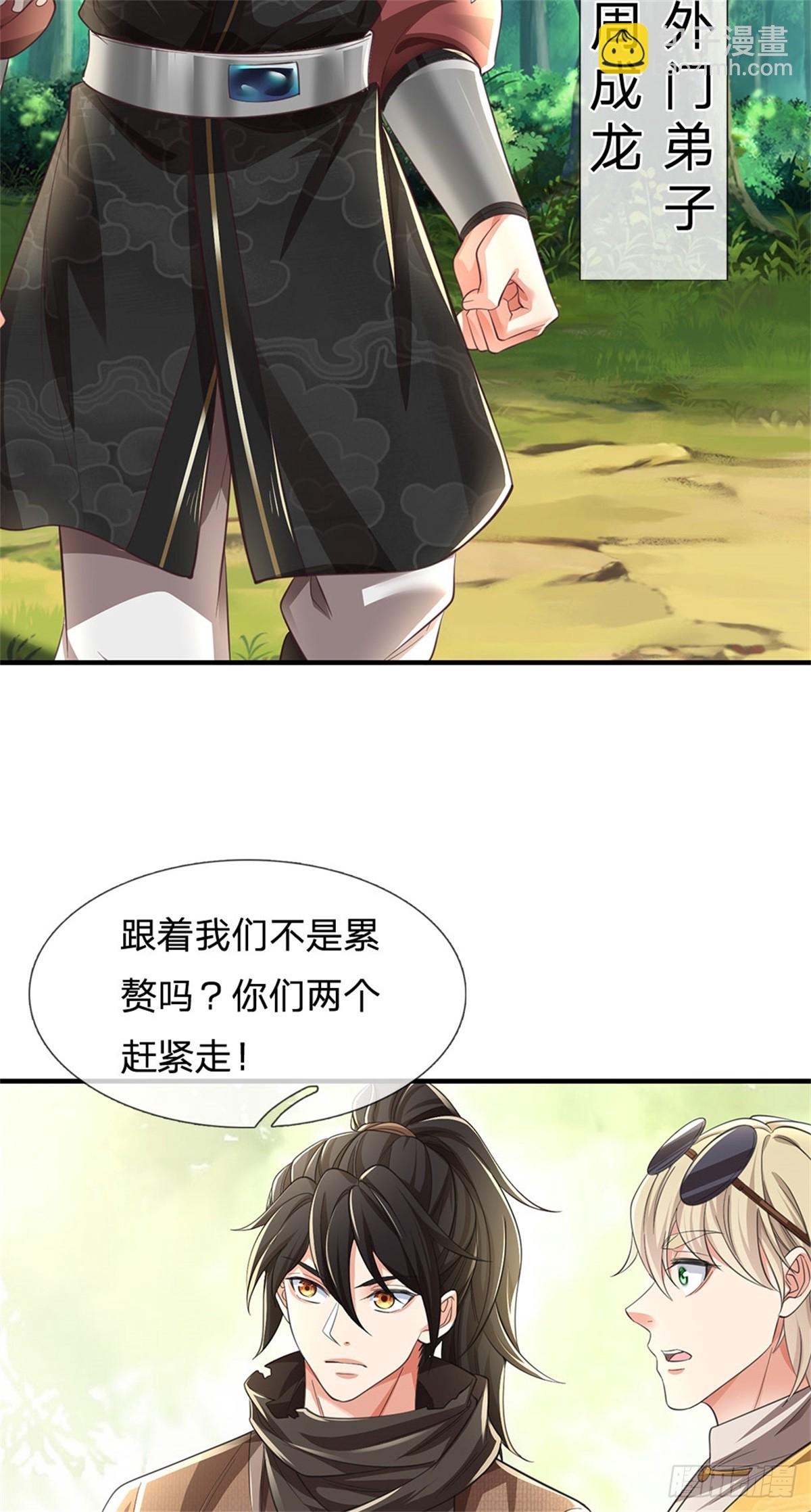 🍘 我在末日玄幻世界无敌了 第12话 没安好心 第3页