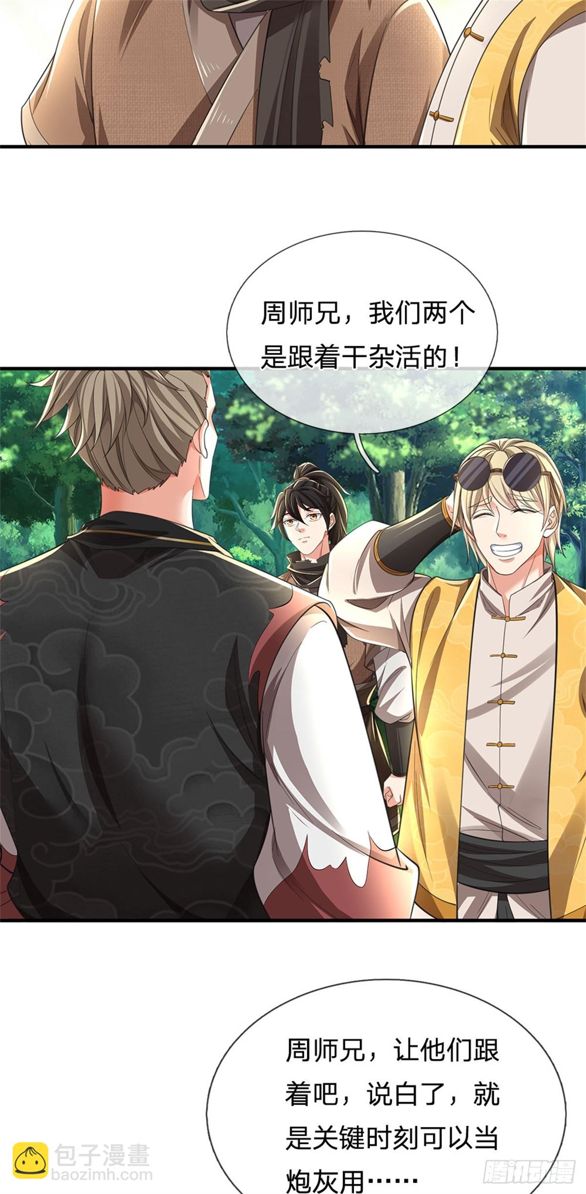 🍘 我在末日玄幻世界无敌了 第12话 没安好心 第4页