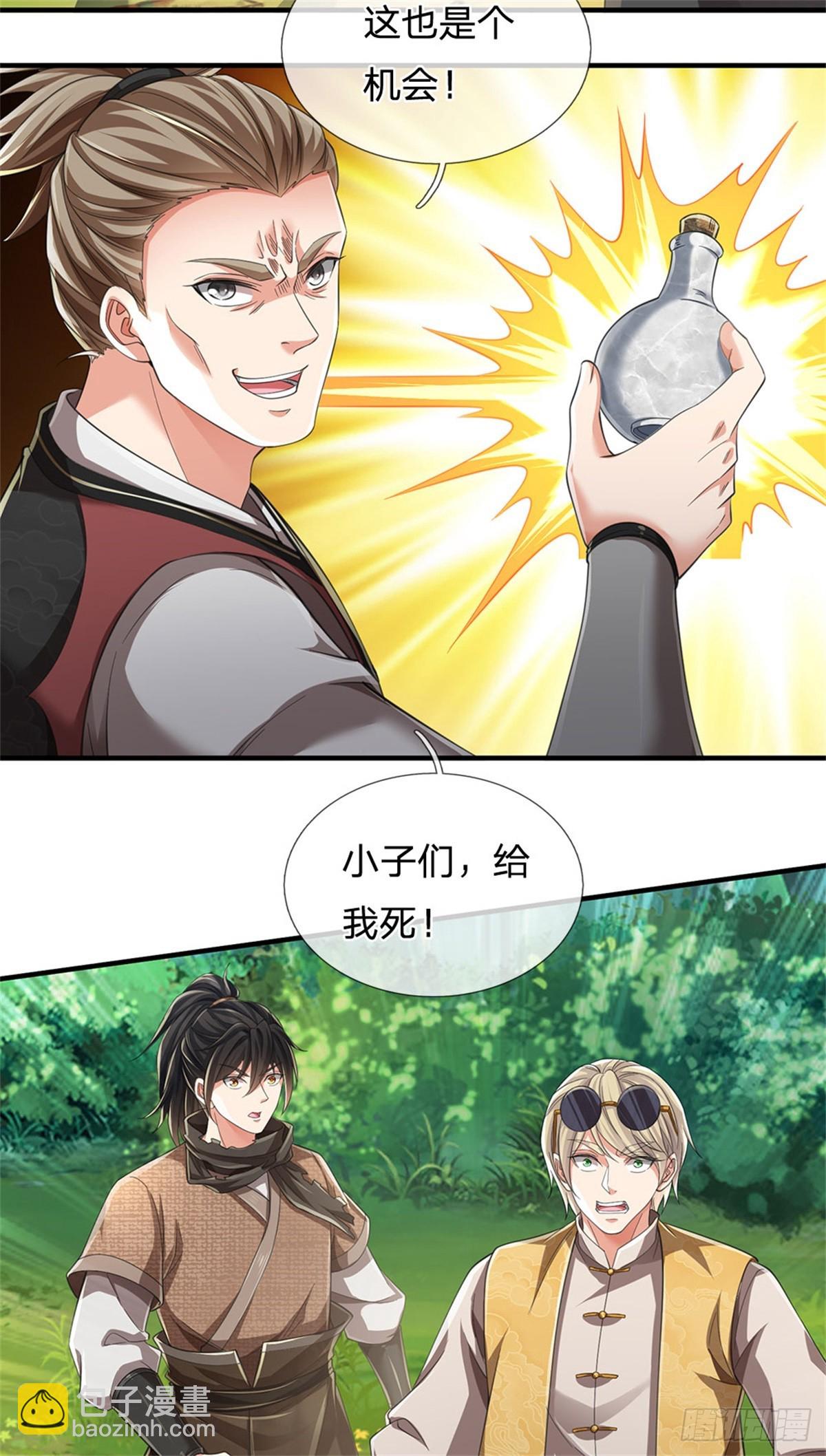🍘 我在末日玄幻世界无敌了 第14话 贪生怕死 第14页