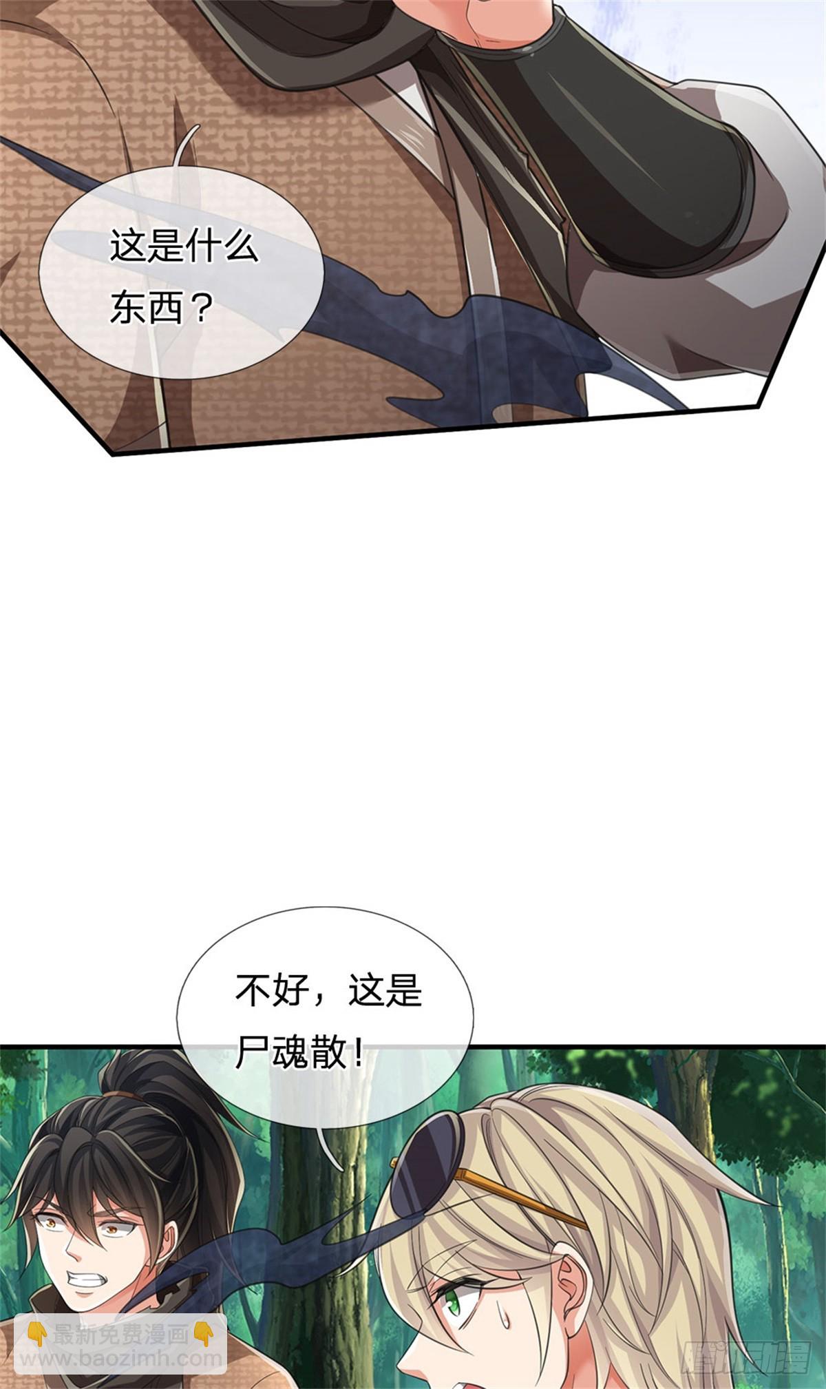 🍘 我在末日玄幻世界无敌了 第14话 贪生怕死 第18页
