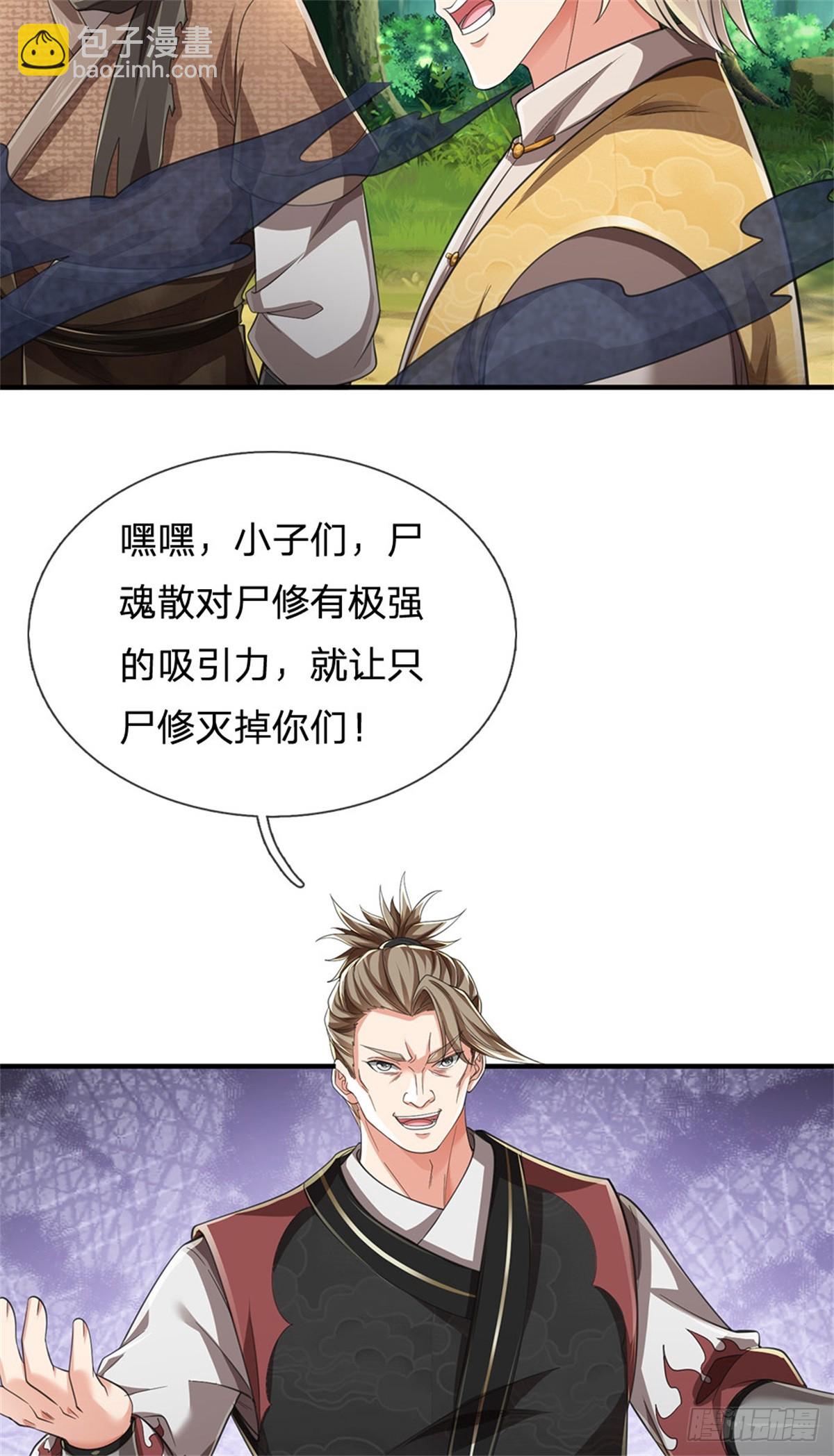 🍘 我在末日玄幻世界无敌了 第14话 贪生怕死 第19页