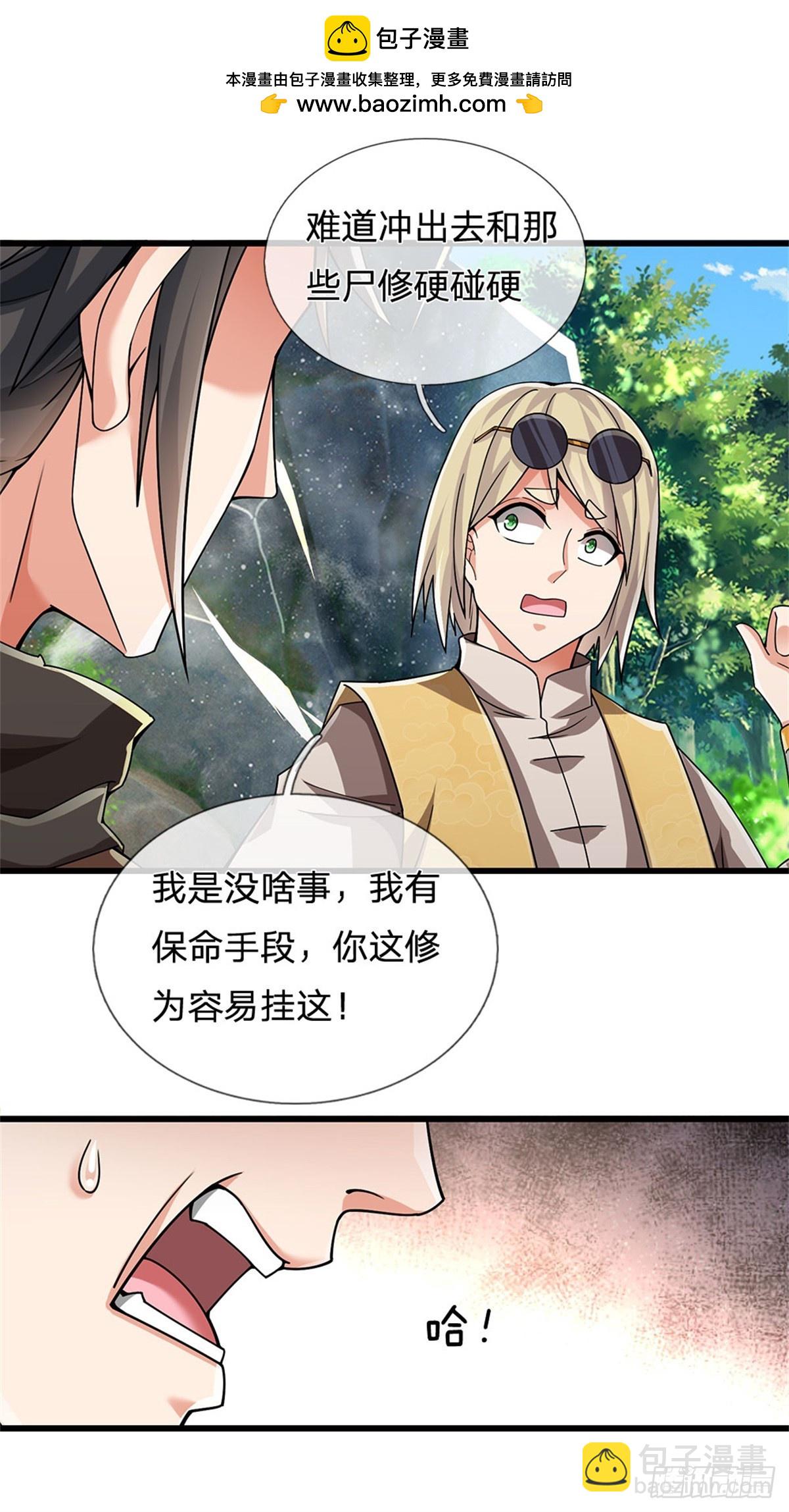 🍘 我在末日玄幻世界无敌了 第14话 贪生怕死 第2页