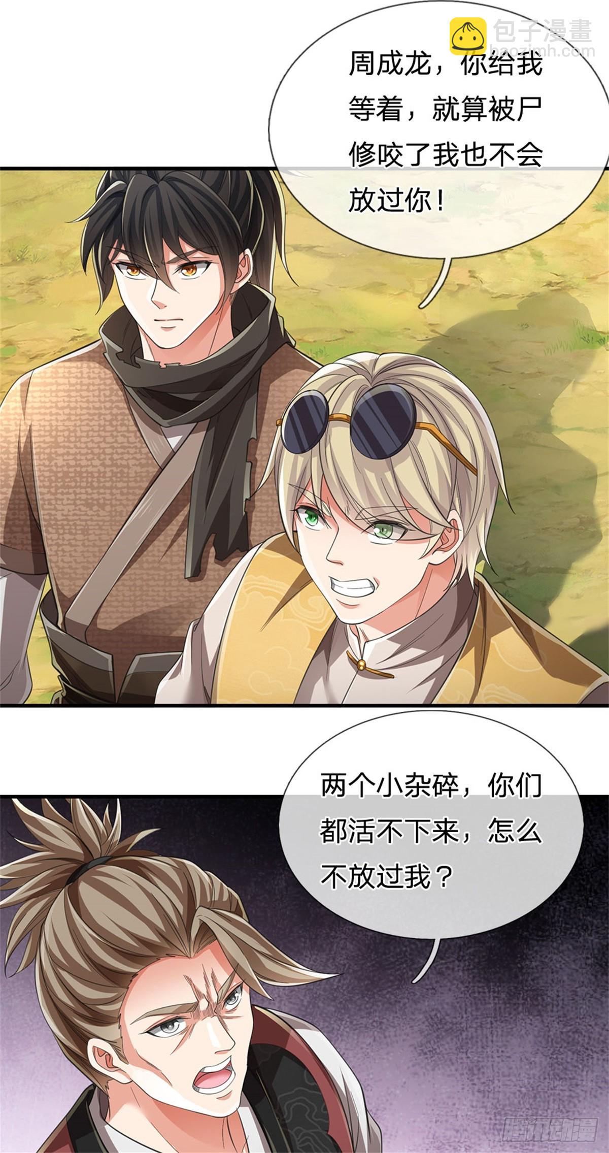 🍘 我在末日玄幻世界无敌了 第14话 贪生怕死 第21页