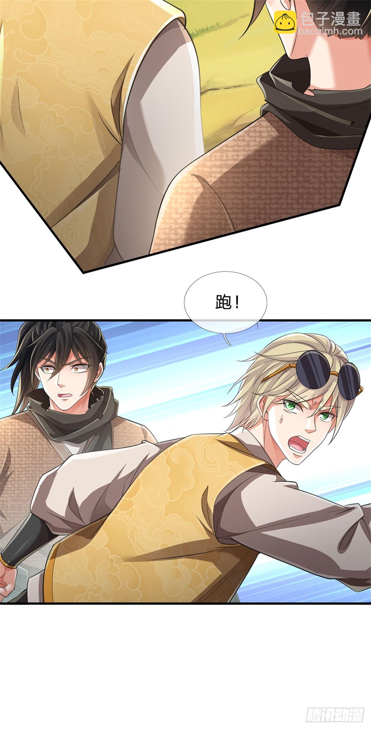 🍘 我在末日玄幻世界无敌了 第14话 贪生怕死 第23页