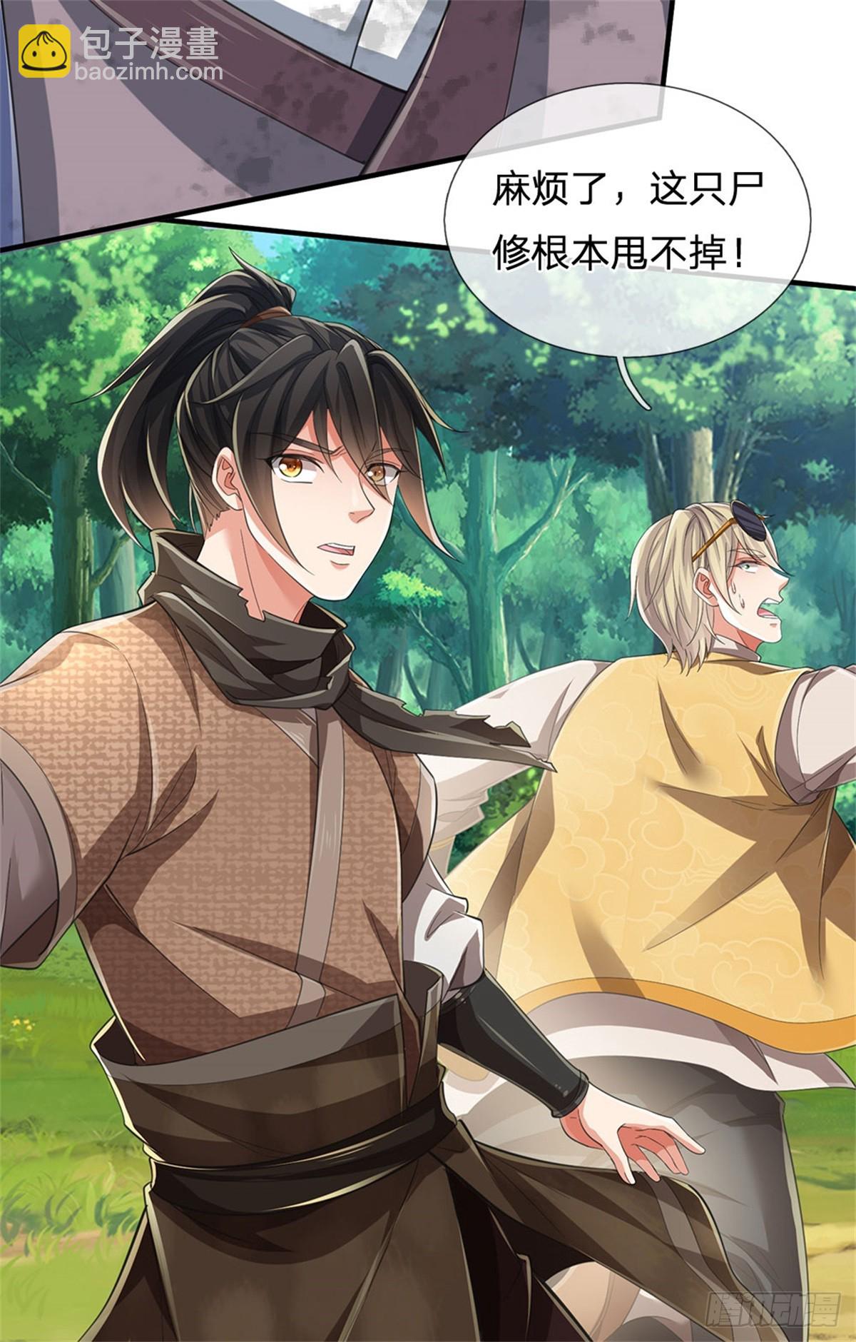 🍘 我在末日玄幻世界无敌了 第14话 贪生怕死 第26页