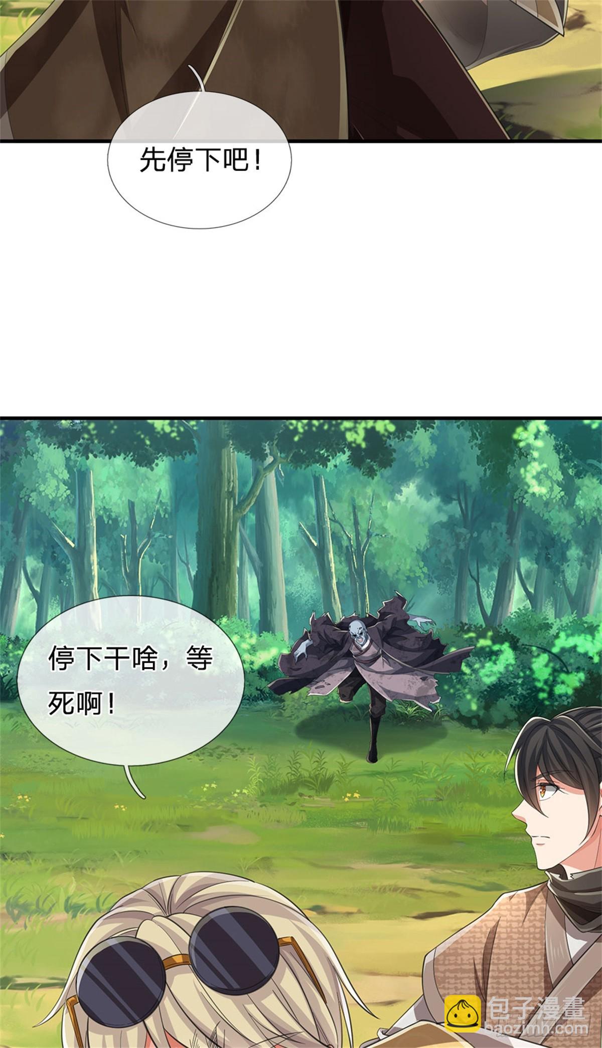 🍘 我在末日玄幻世界无敌了 第14话 贪生怕死 第27页