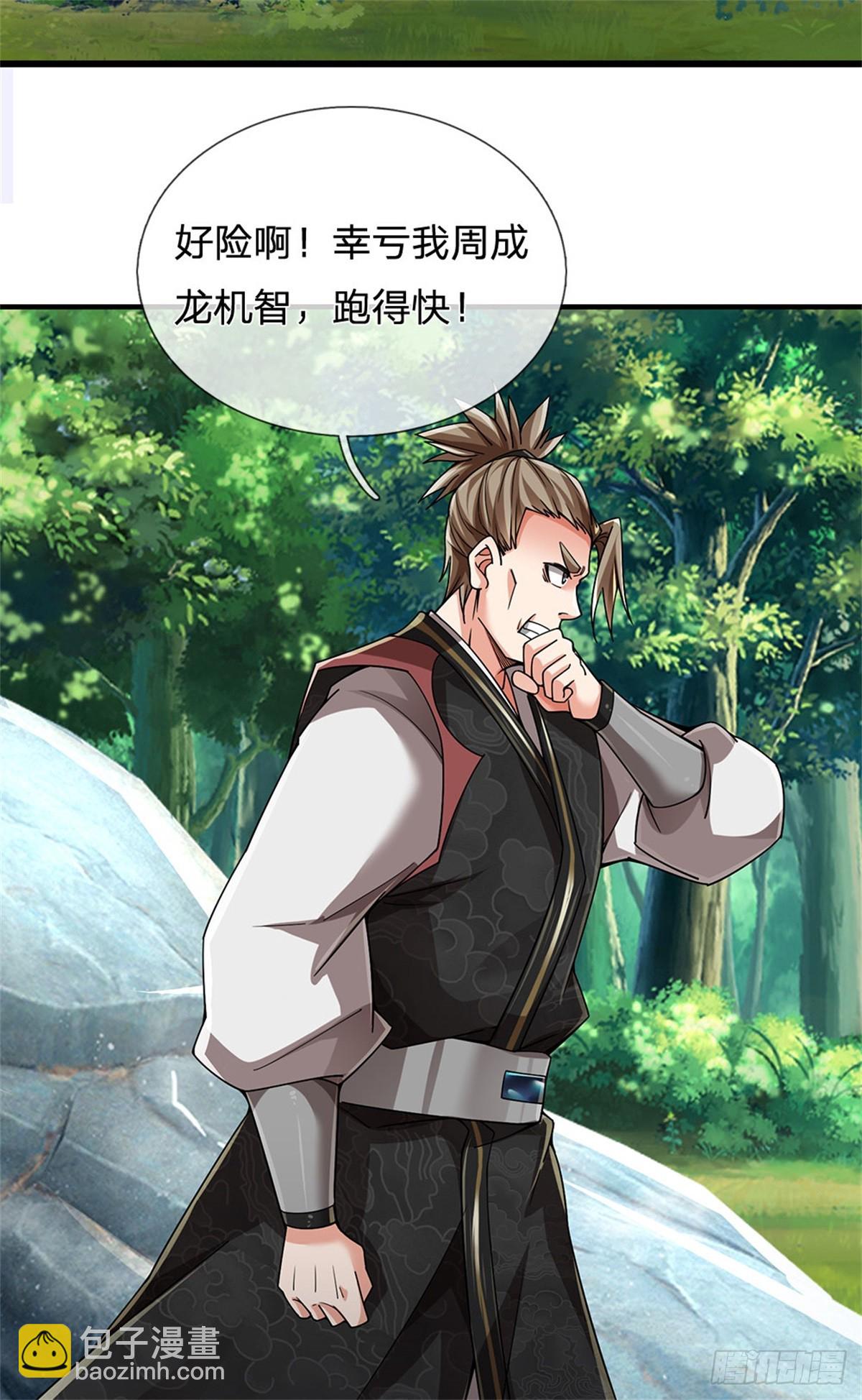 🍘 我在末日玄幻世界无敌了 第14话 贪生怕死 第4页