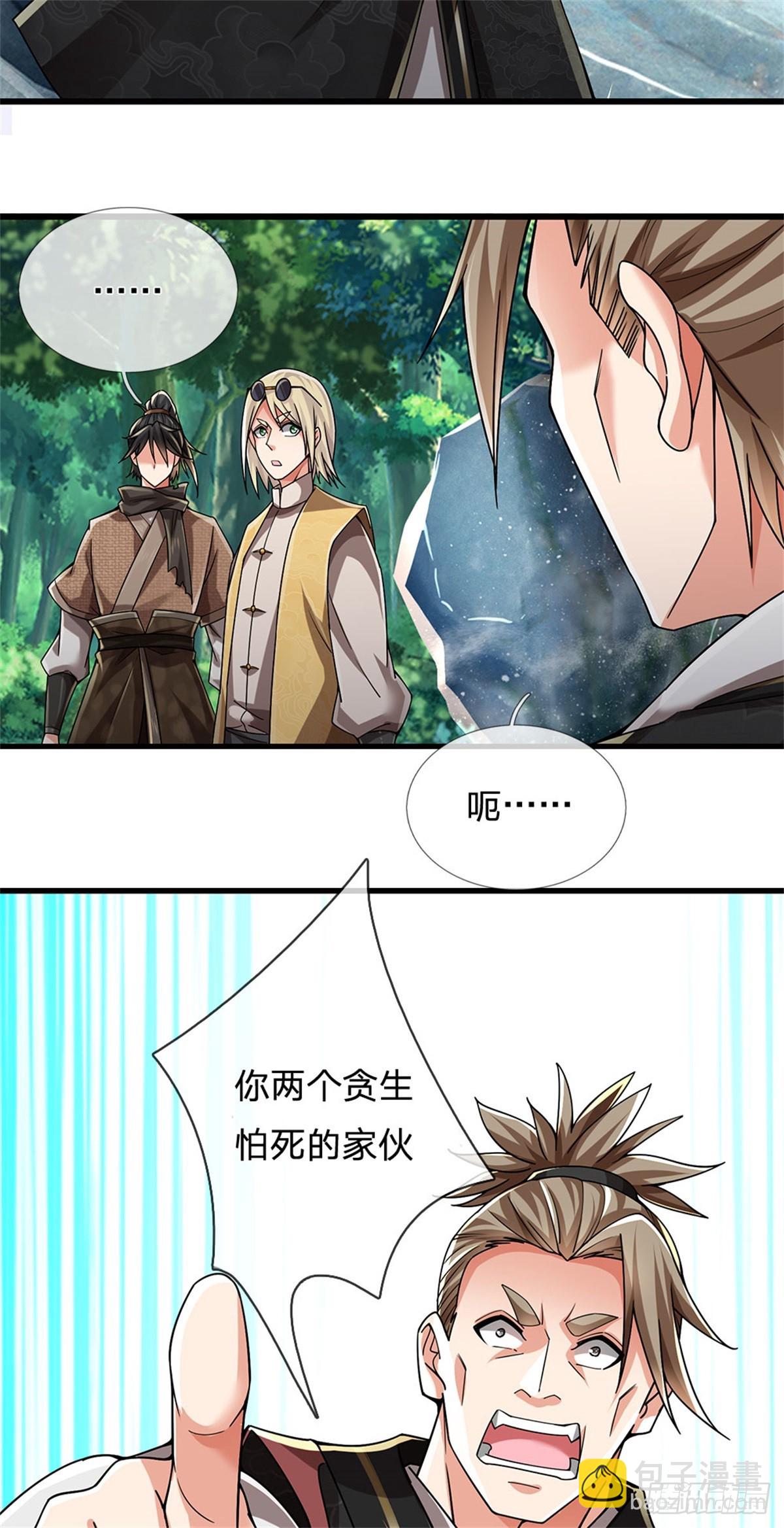 🍘 我在末日玄幻世界无敌了 第14话 贪生怕死 第5页