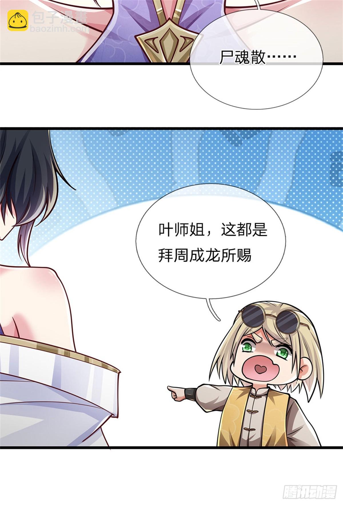 🍘 我在末日玄幻世界无敌了 第16话 颜面尽失 第10页