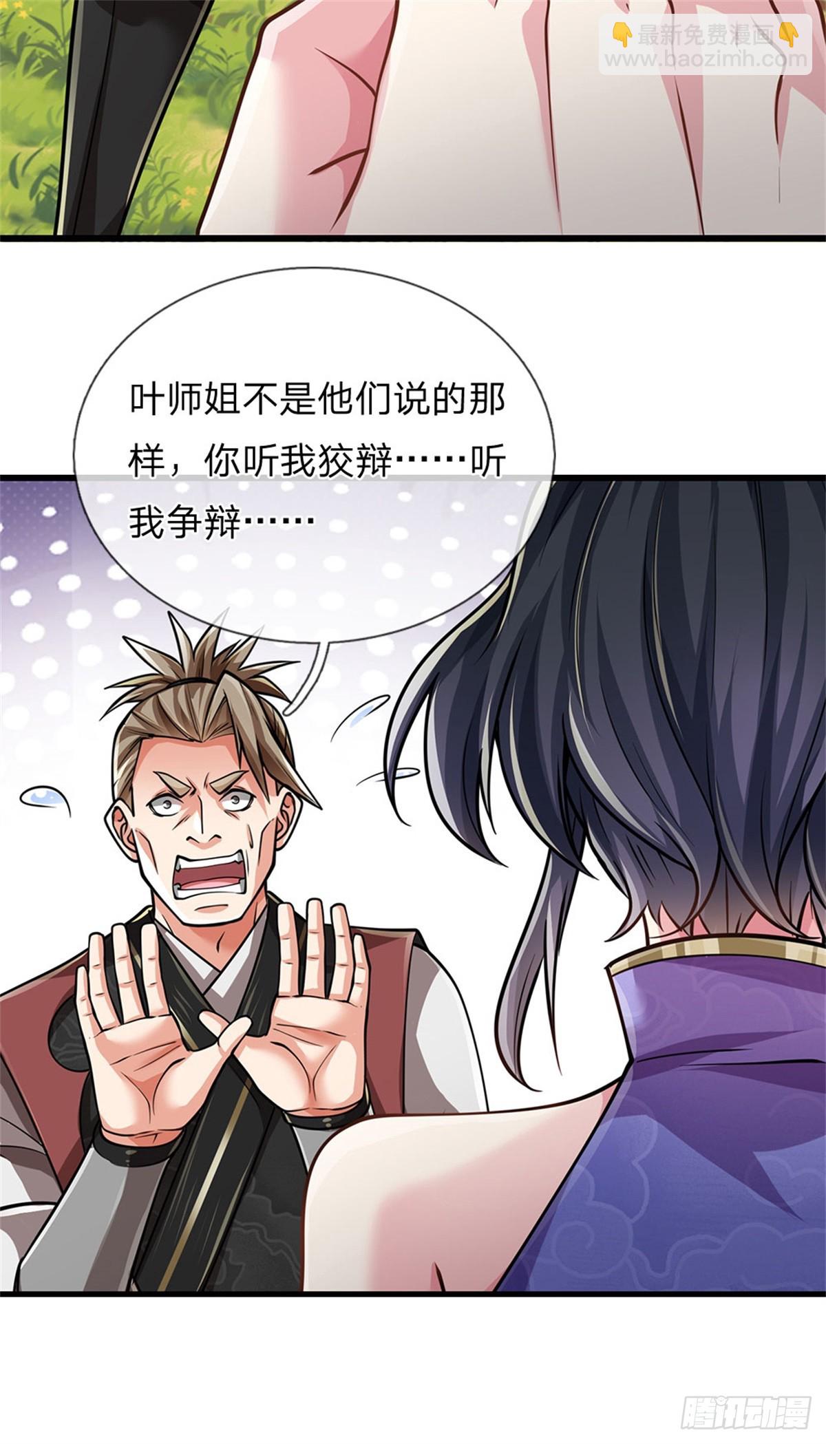 🍘 我在末日玄幻世界无敌了 第16话 颜面尽失 第12页