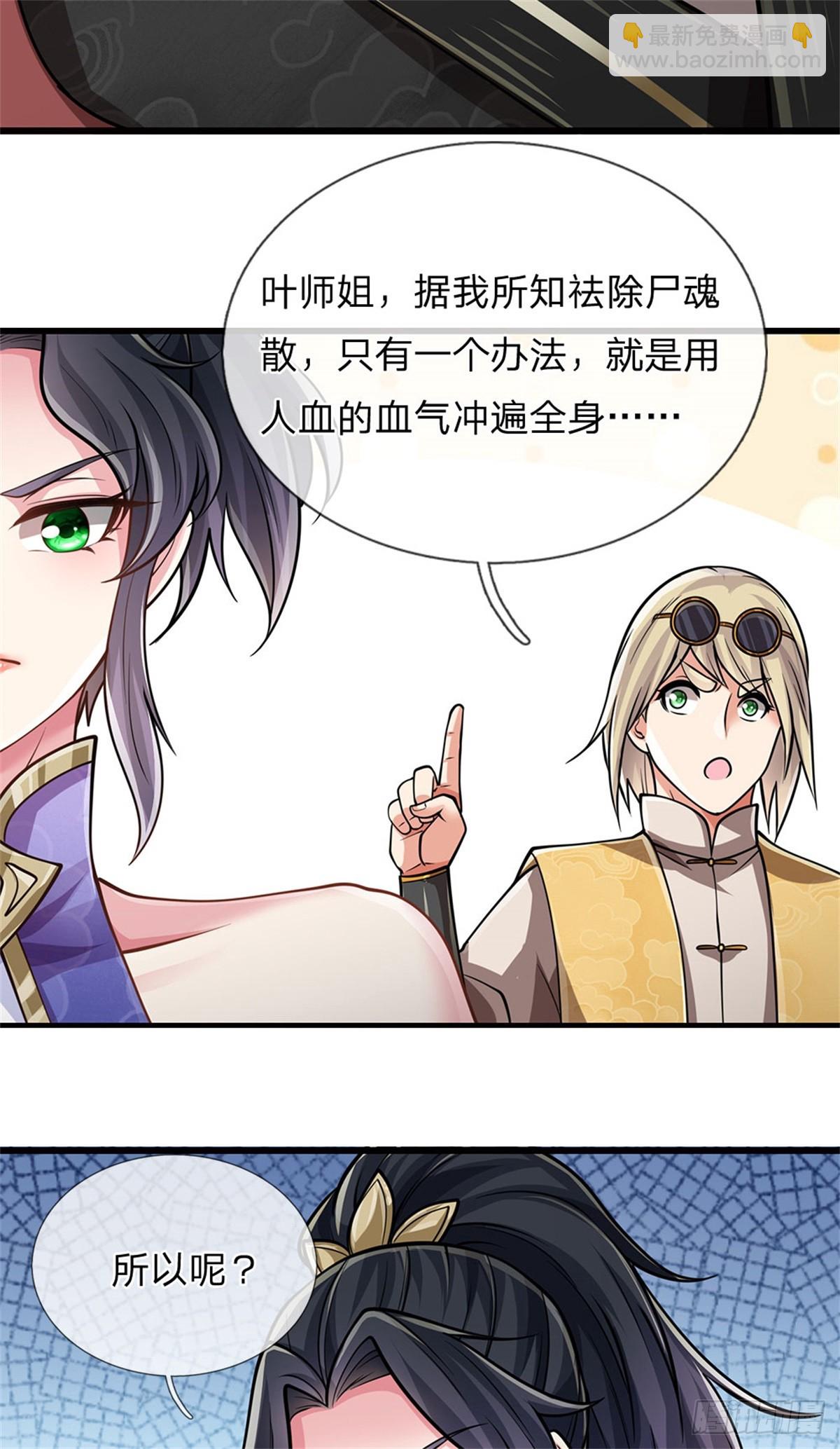 🍘 我在末日玄幻世界无敌了 第16话 颜面尽失 第17页