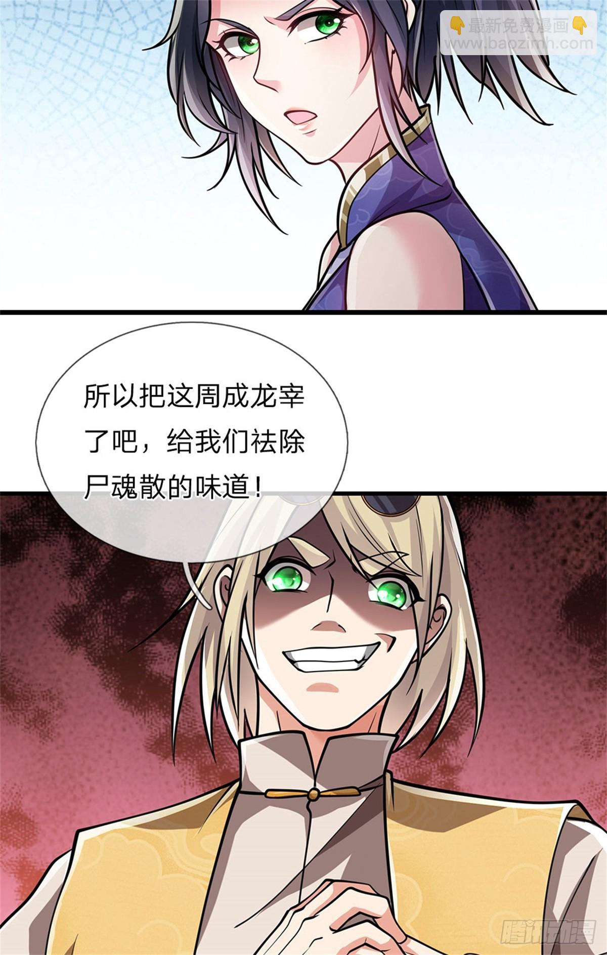 🍘 我在末日玄幻世界无敌了 第16话 颜面尽失 第18页