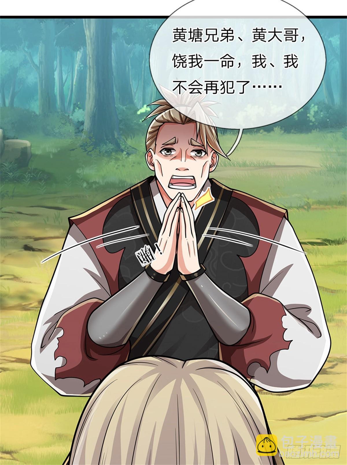 🍘 我在末日玄幻世界无敌了 第16话 颜面尽失 第21页
