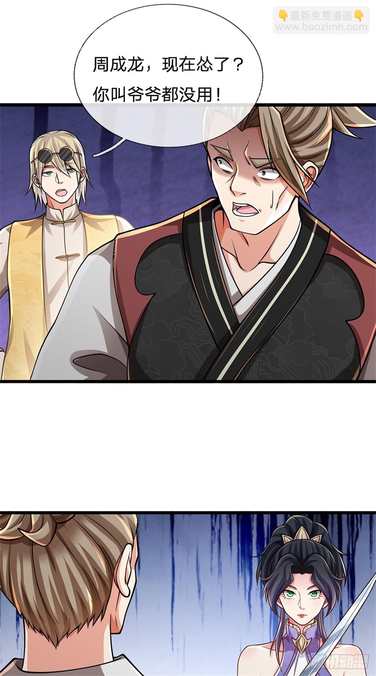 🍘 我在末日玄幻世界无敌了 第16话 颜面尽失 第23页