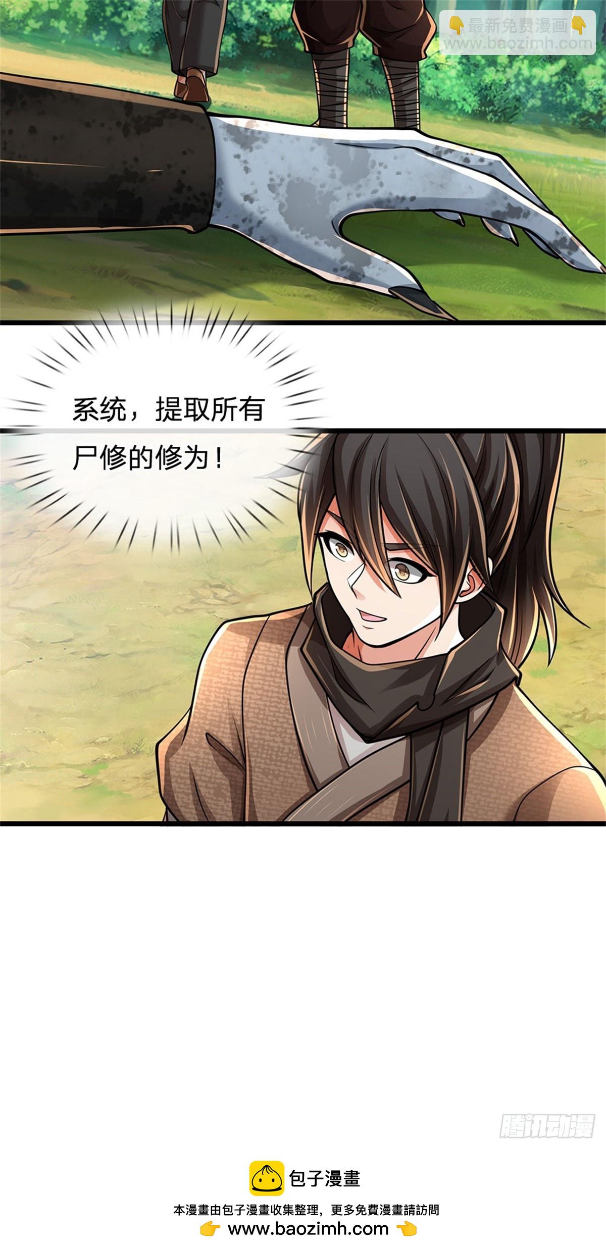 🍘 我在末日玄幻世界无敌了 第16话 颜面尽失 第33页