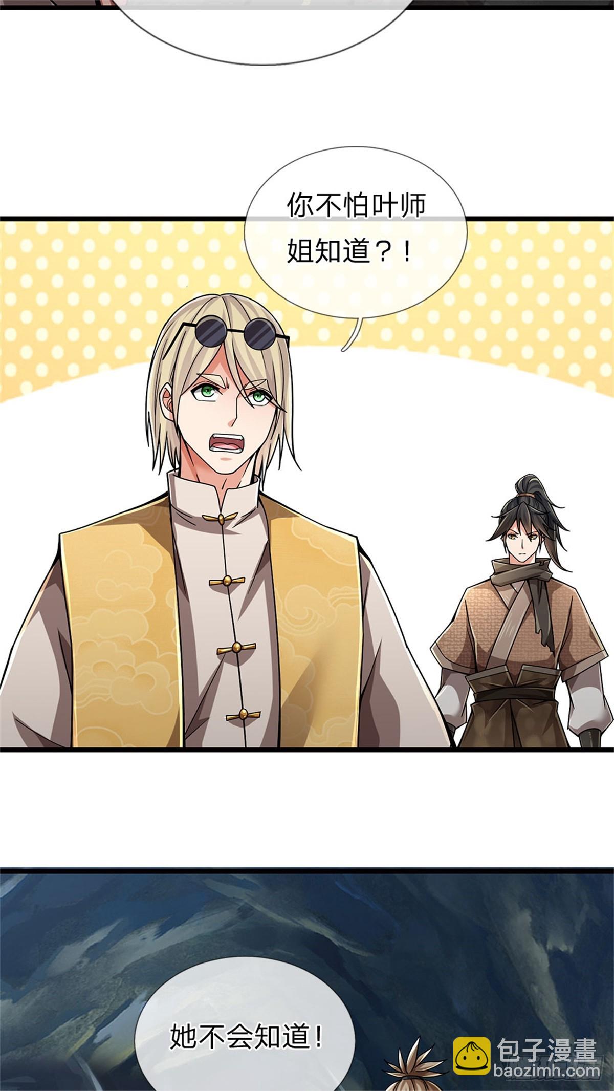 🍘 我在末日玄幻世界无敌了 第20话 偷拿灵草 第11页