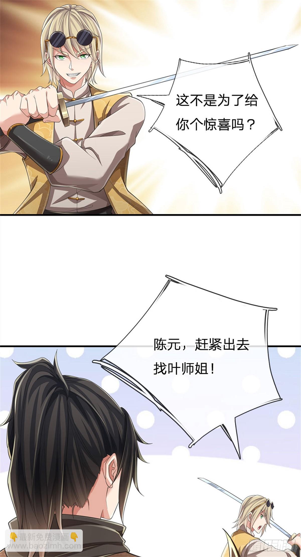 🍘 我在末日玄幻世界无敌了 第20话 偷拿灵草 第18页