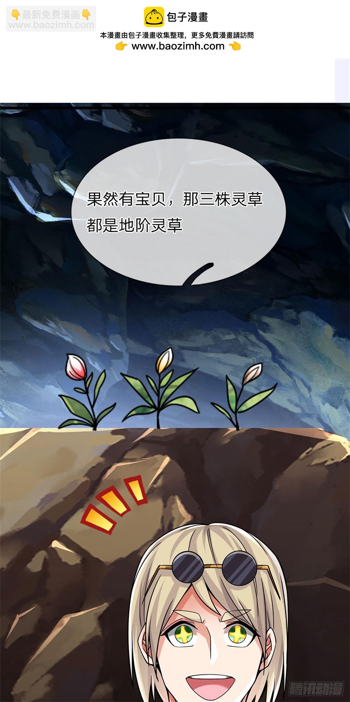 🍘 我在末日玄幻世界无敌了 第20话 偷拿灵草 第2页