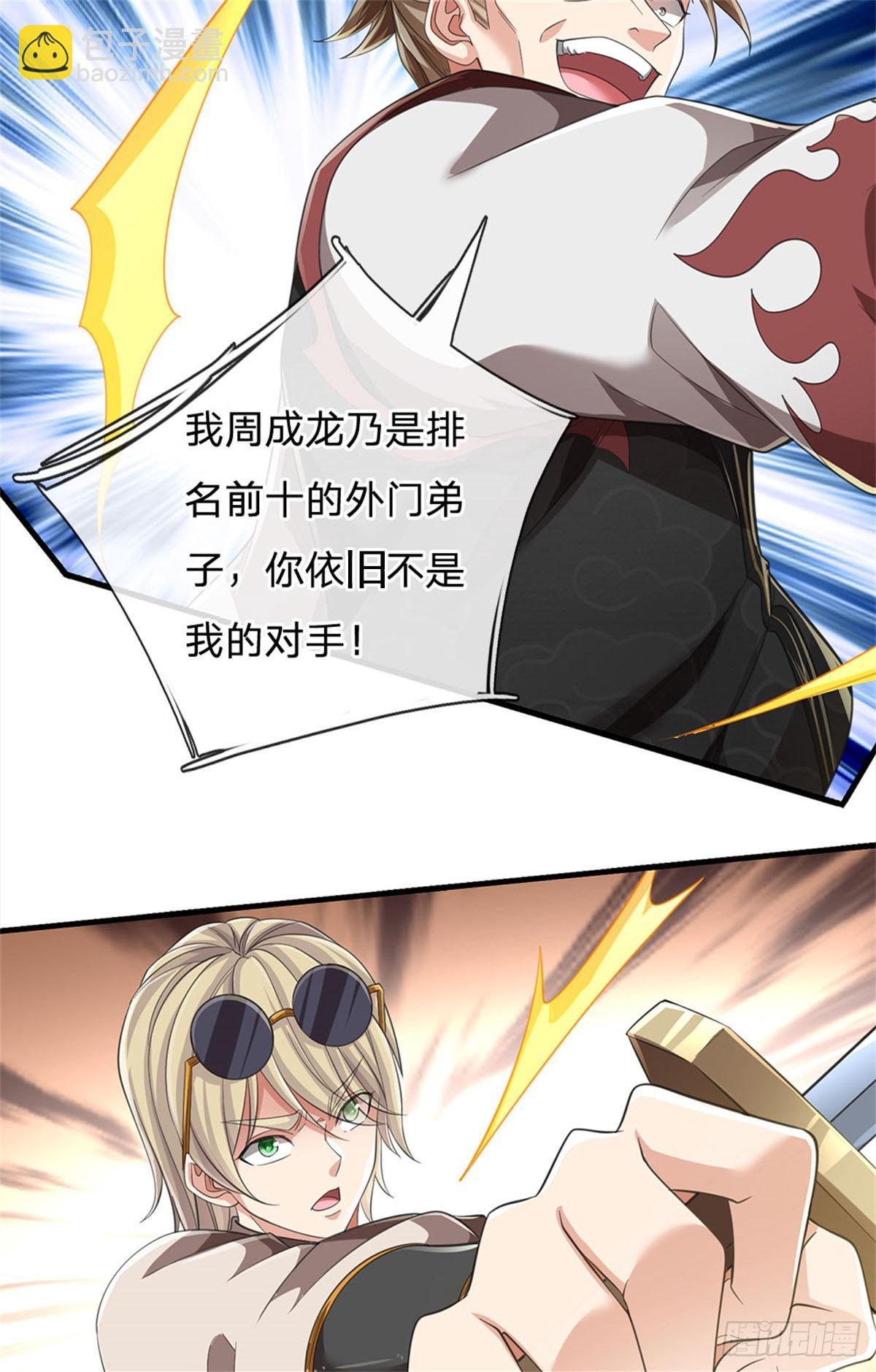 🍘 我在末日玄幻世界无敌了 第20话 偷拿灵草 第21页