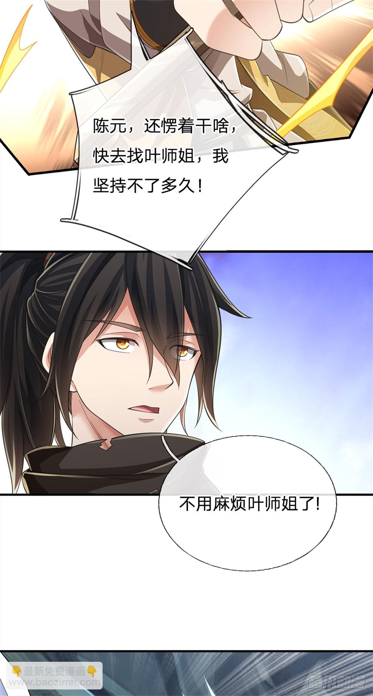 🍘 我在末日玄幻世界无敌了 第20话 偷拿灵草 第22页