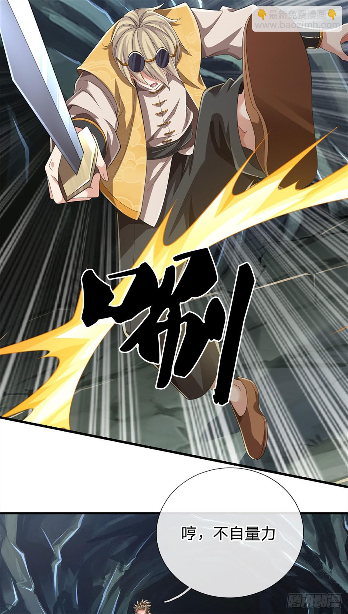 🍘 我在末日玄幻世界无敌了 第20话 偷拿灵草 第23页